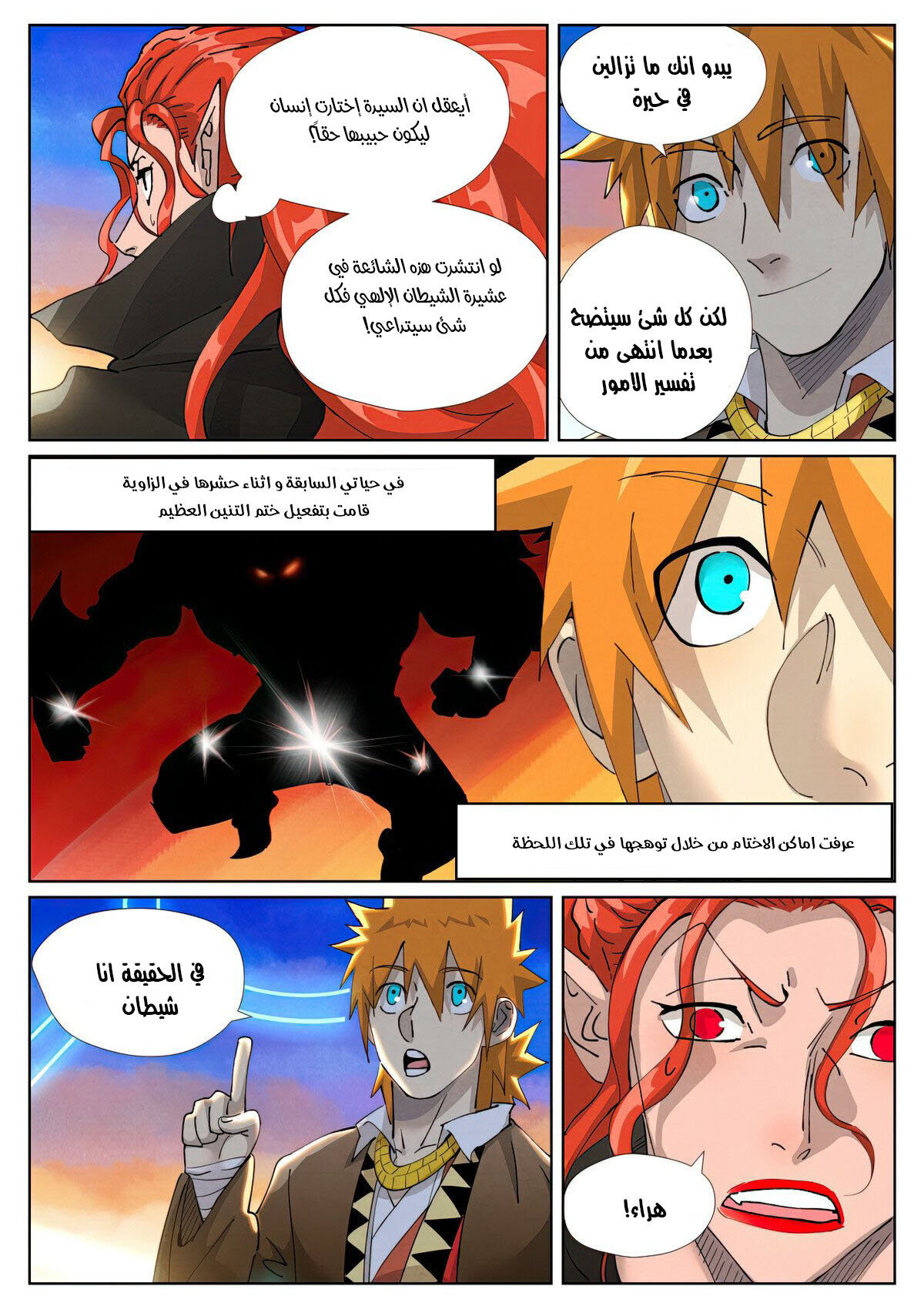 Tales of Demons and Gods: Chapter 440.5 - Page 7