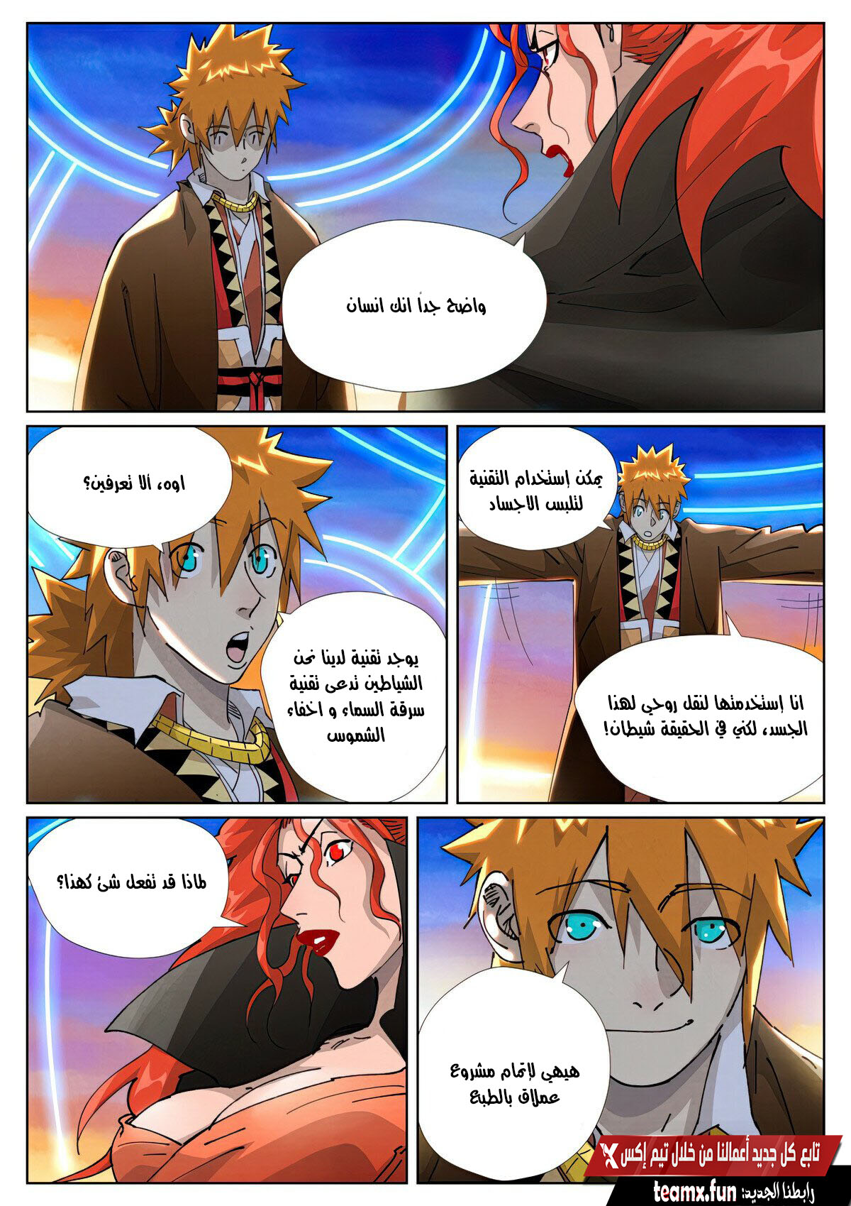 Tales of Demons and Gods: Chapter 440.5 - Page 8