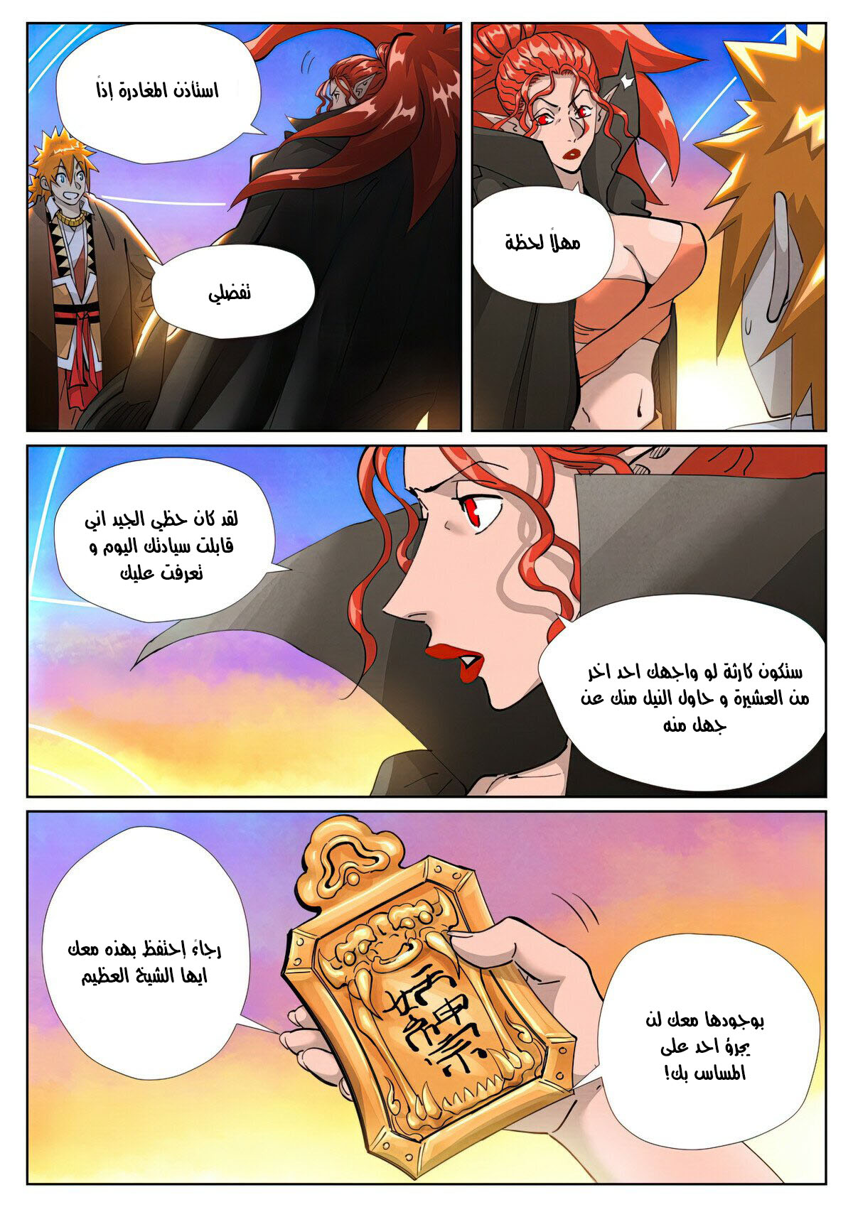 Tales of Demons and Gods: Chapter 441.5 - Page 6