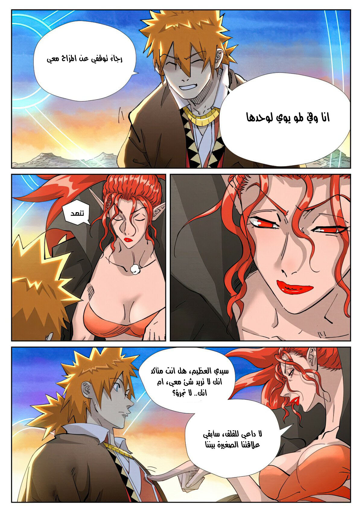 Tales of Demons and Gods: Chapter 441 - Page 3