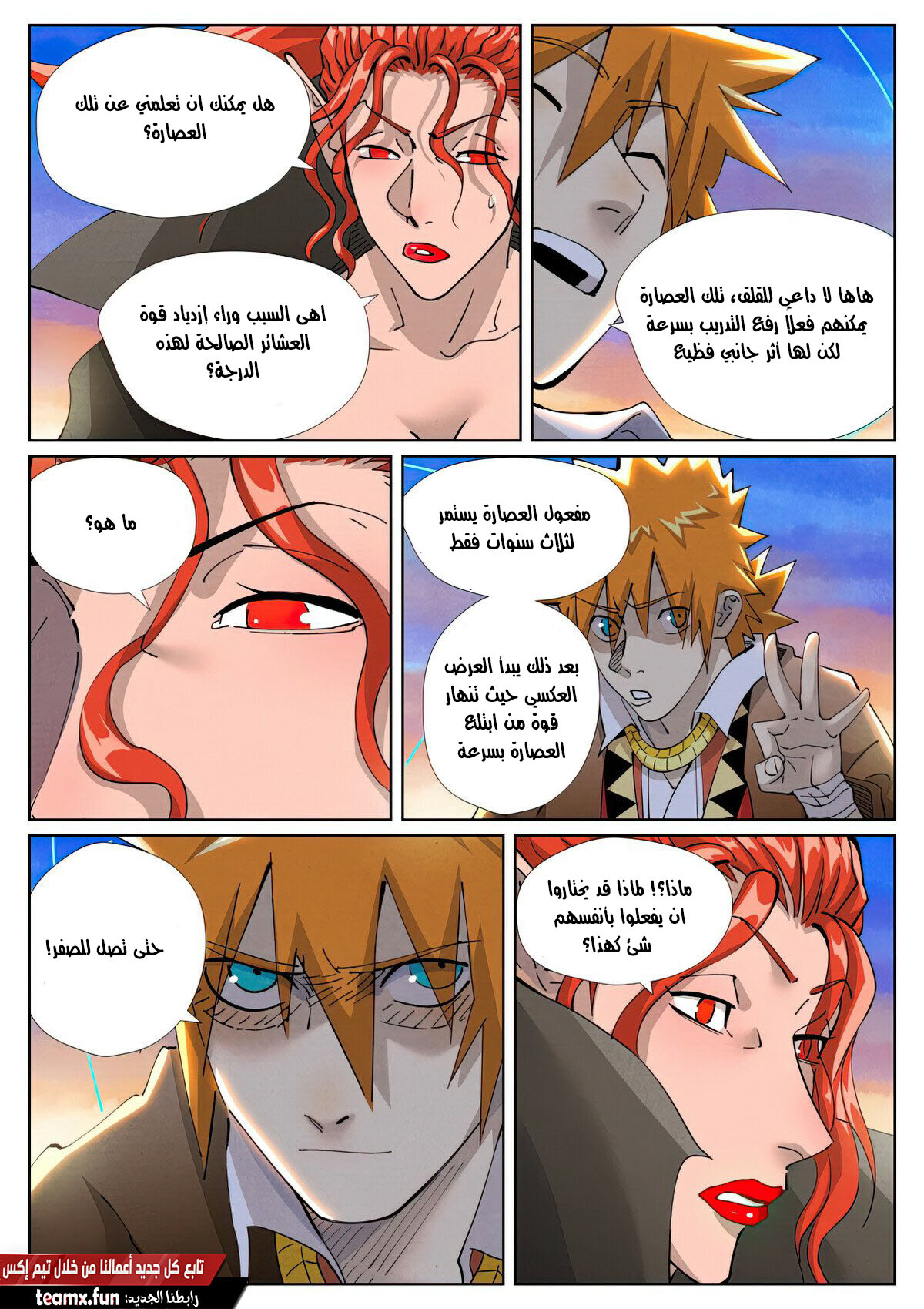 Tales of Demons and Gods: Chapter 441 - Page 8