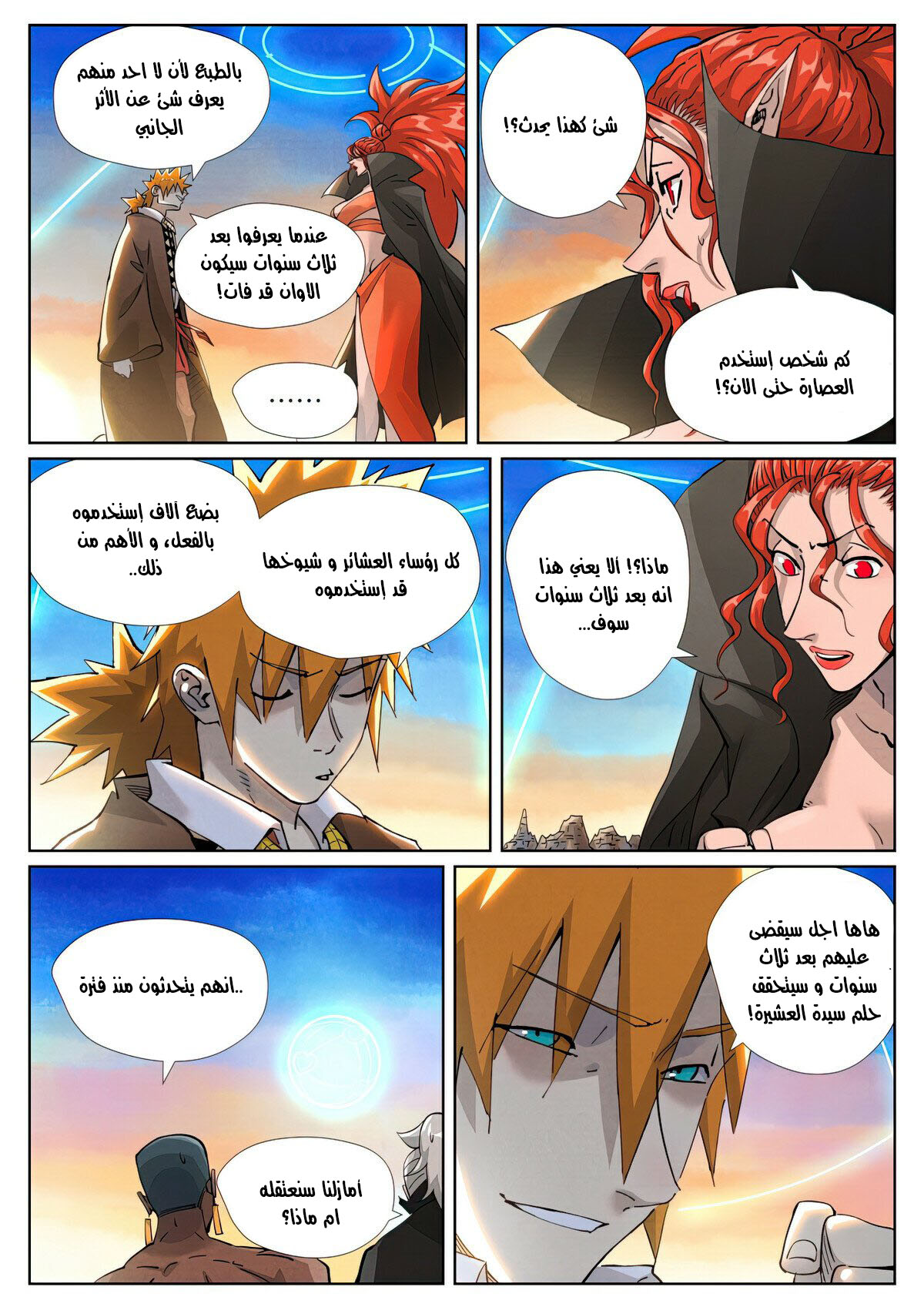 Tales of Demons and Gods: Chapter 441 - Page 9