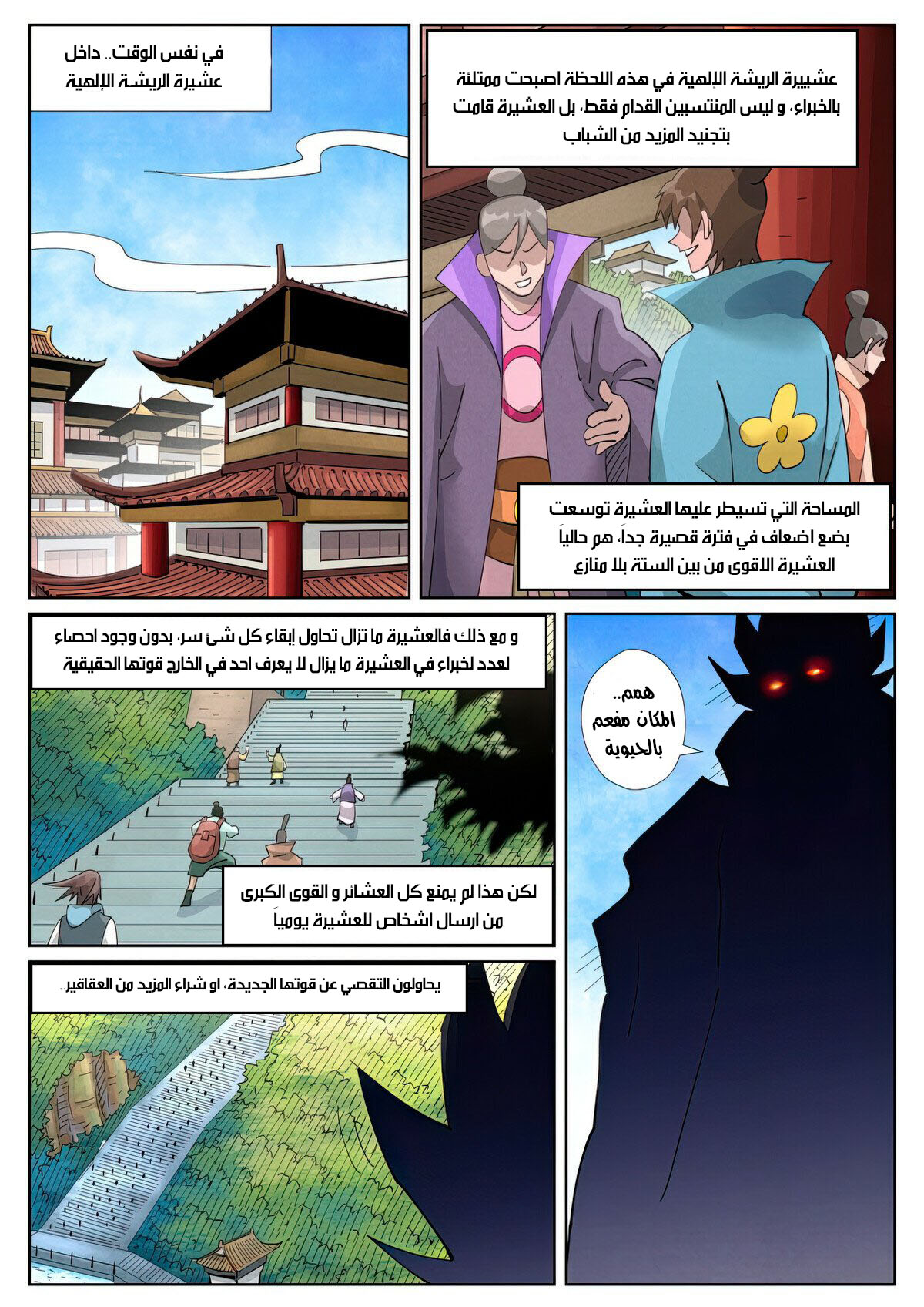 Tales of Demons and Gods: Chapter 442.5 - Page 9