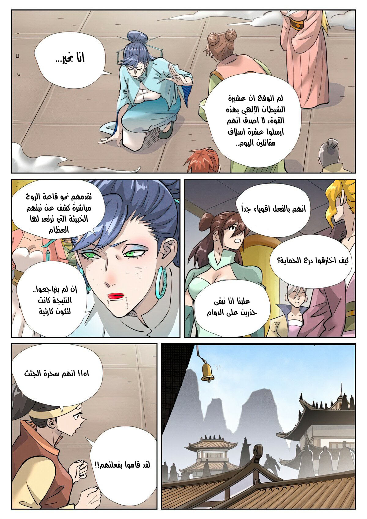 Tales of Demons and Gods: Chapter 442 - Page 9