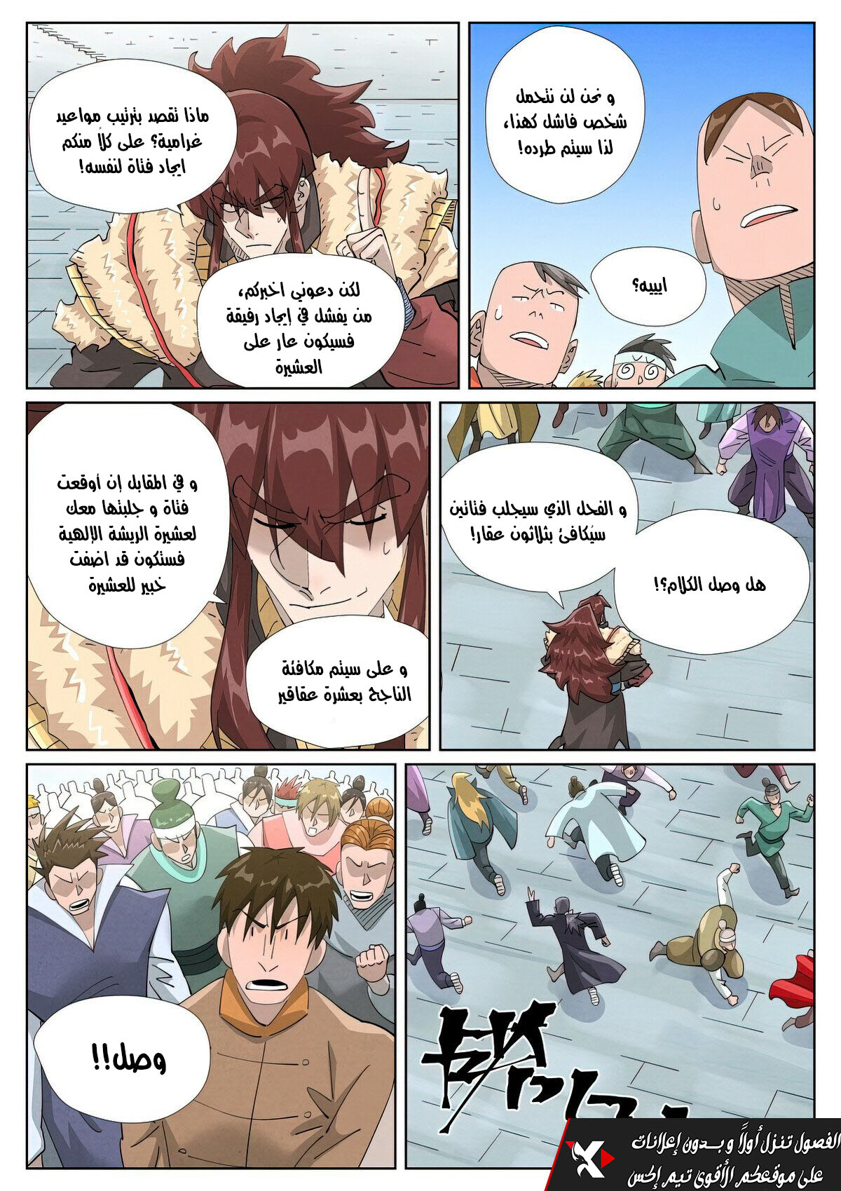 Tales of Demons and Gods: Chapter 443.5 - Page 8