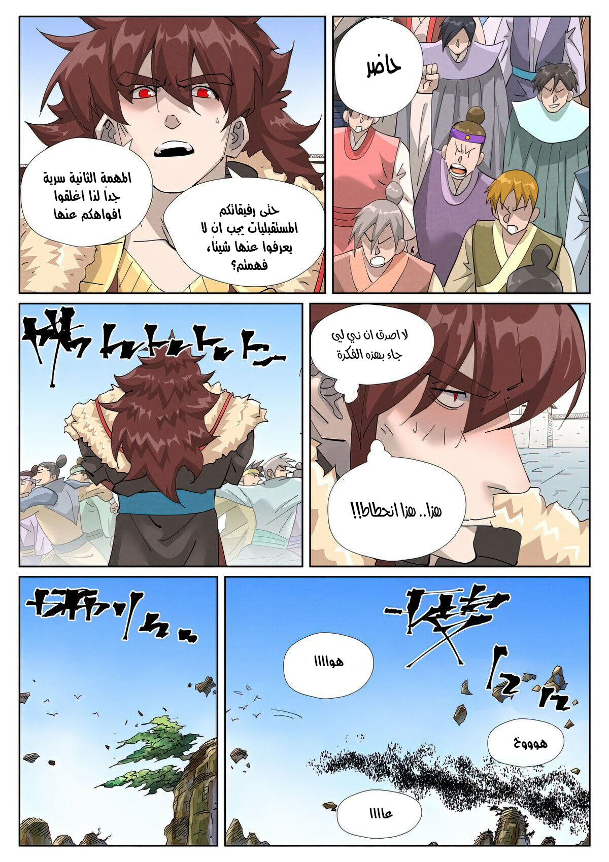 Tales of Demons and Gods: Chapter 443.5 - Page 9