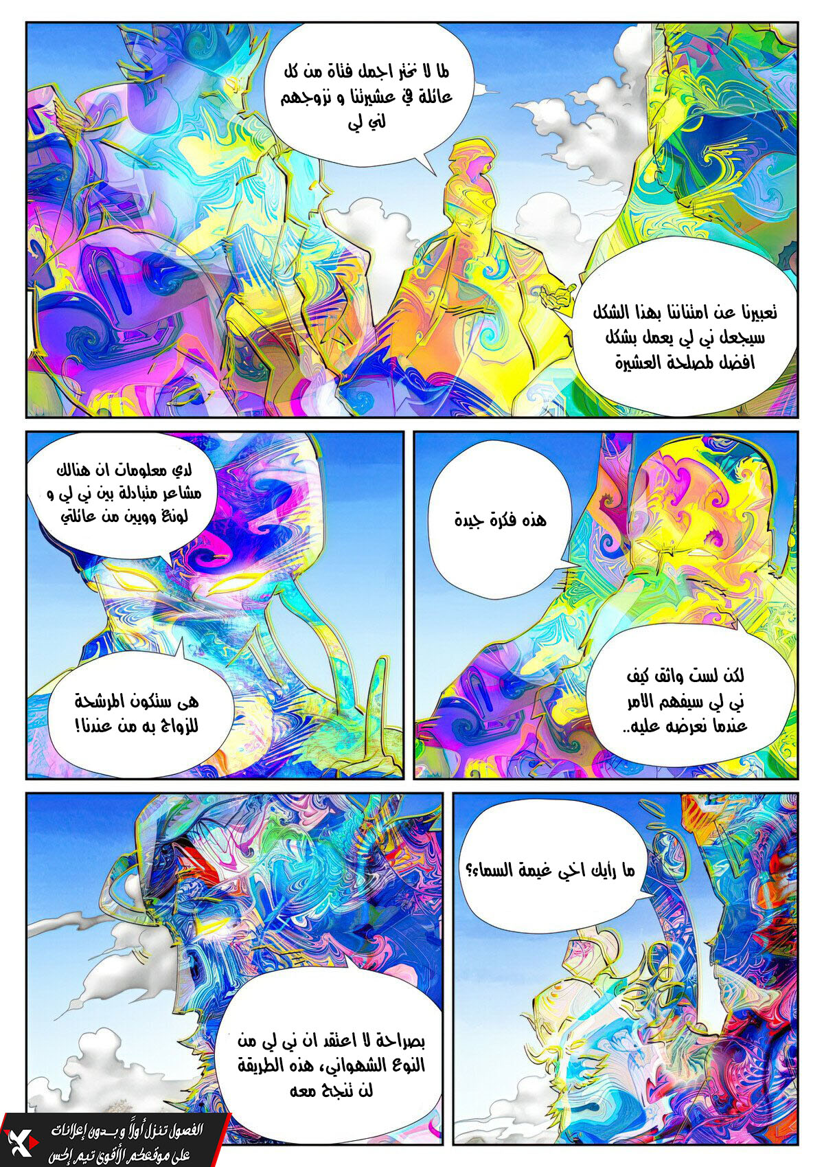 Tales of Demons and Gods: Chapter 443 - Page 2