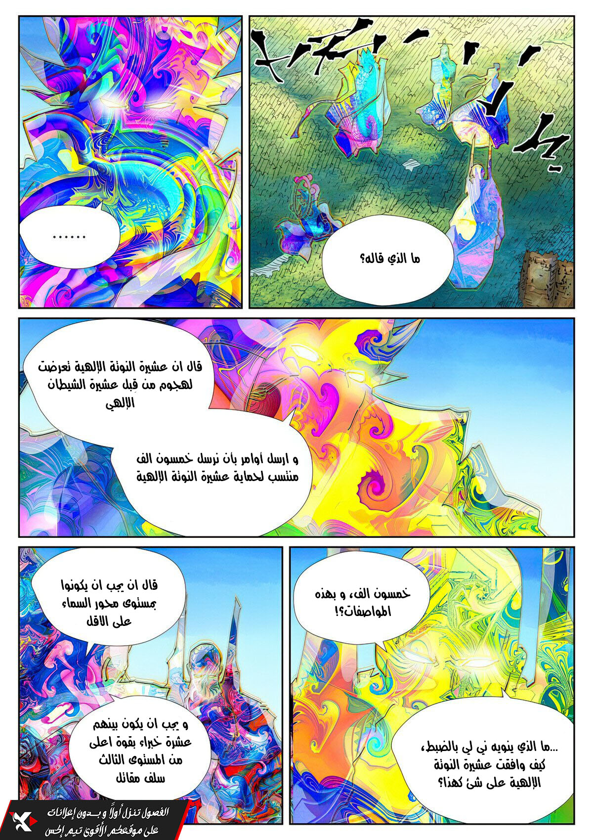 Tales of Demons and Gods: Chapter 443 - Page 4