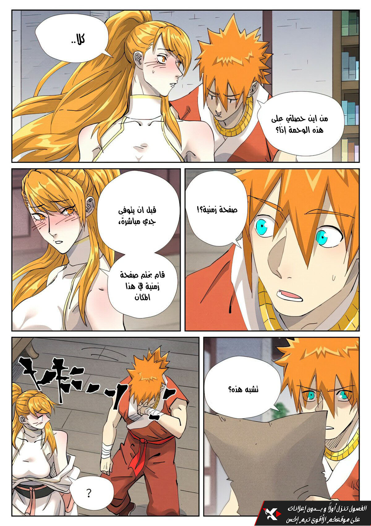 Tales of Demons and Gods: Chapter 444.5 - Page 4