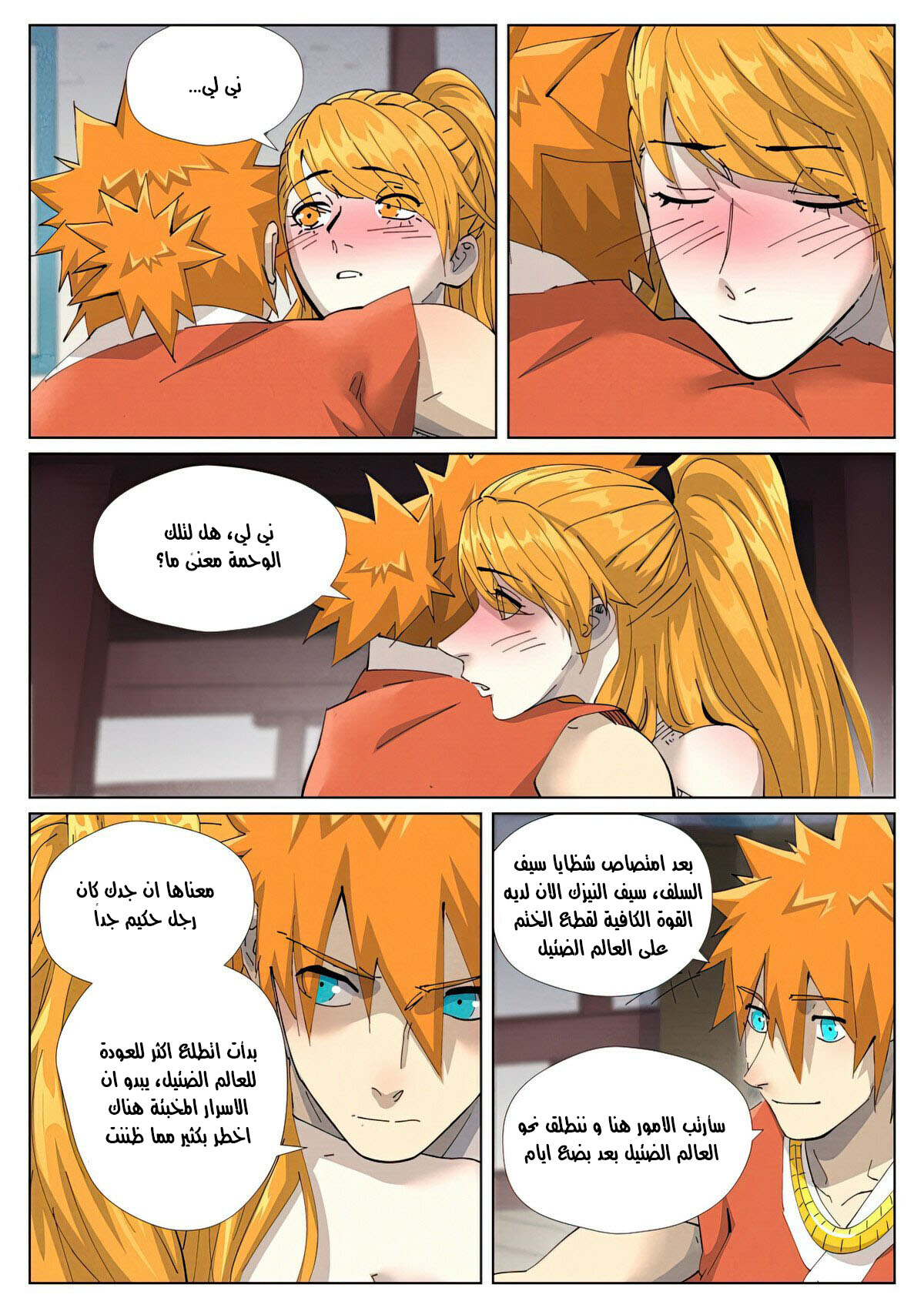 Tales of Demons and Gods: Chapter 444.5 - Page 7