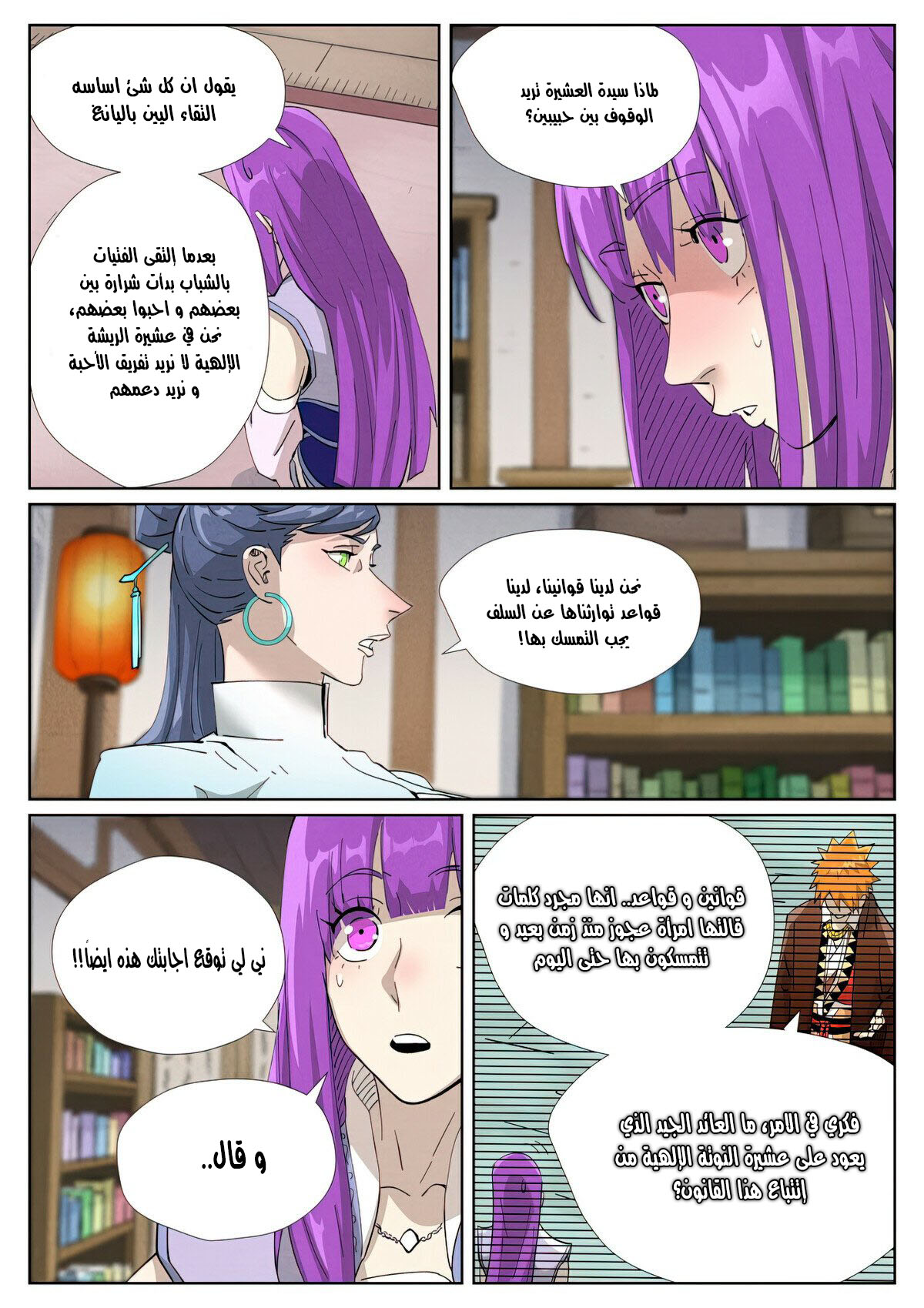 Tales of Demons and Gods: Chapter 445.5 - Page 5