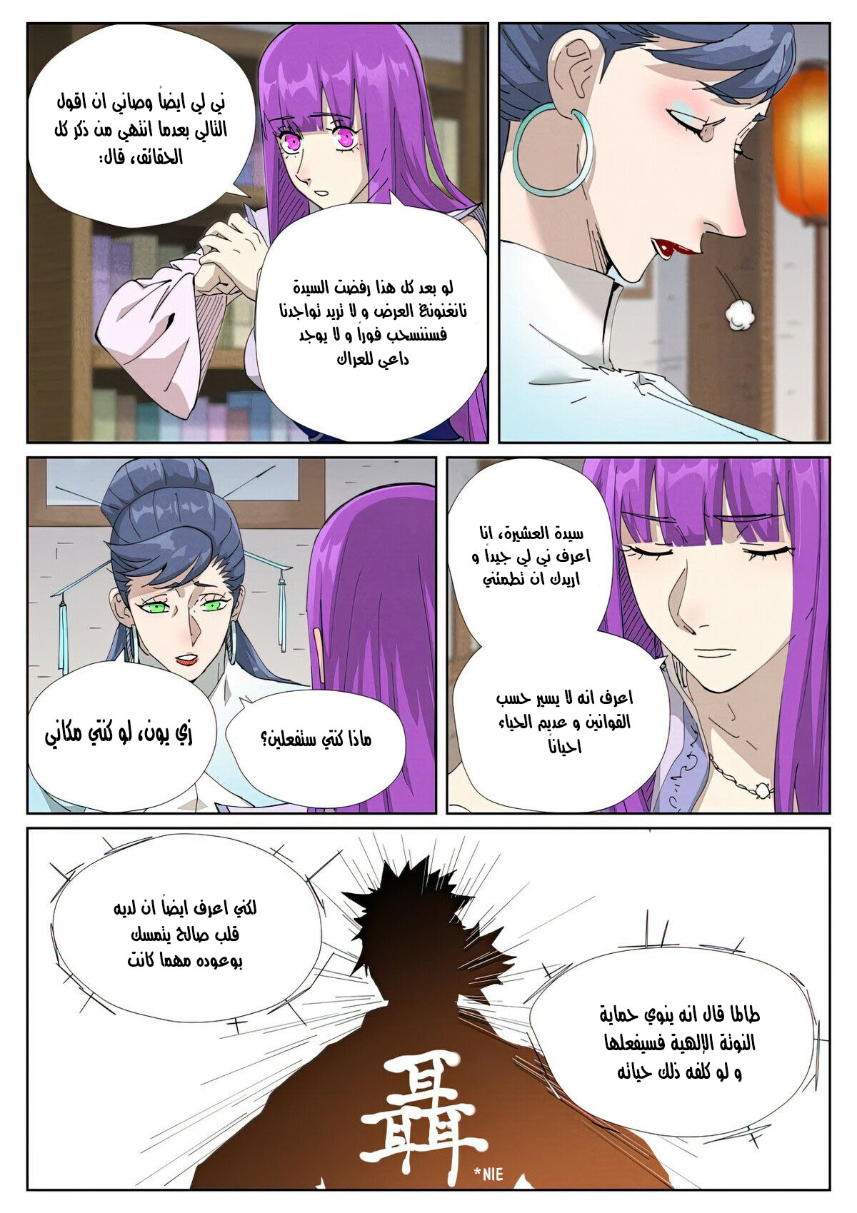 Tales of Demons and Gods: Chapter 445.5 - Page 7