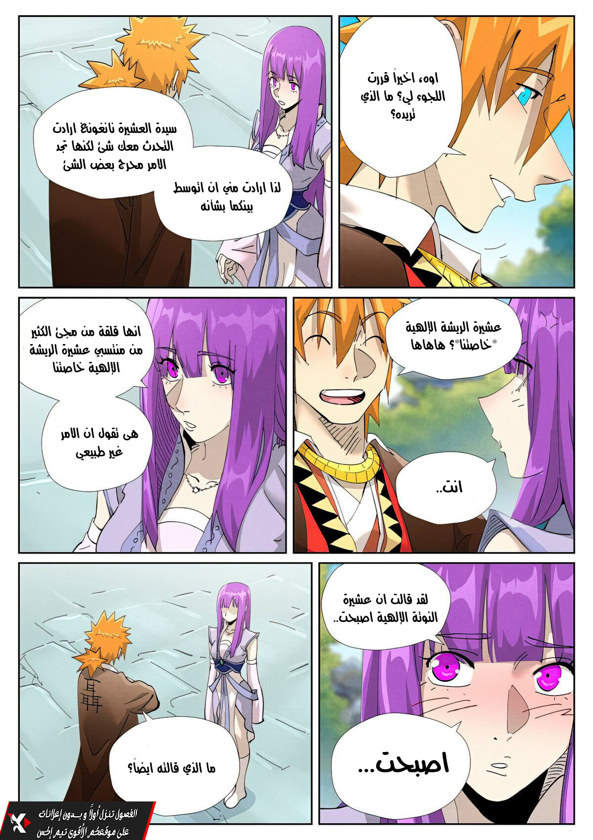 Tales of Demons and Gods: Chapter 445 - Page 5