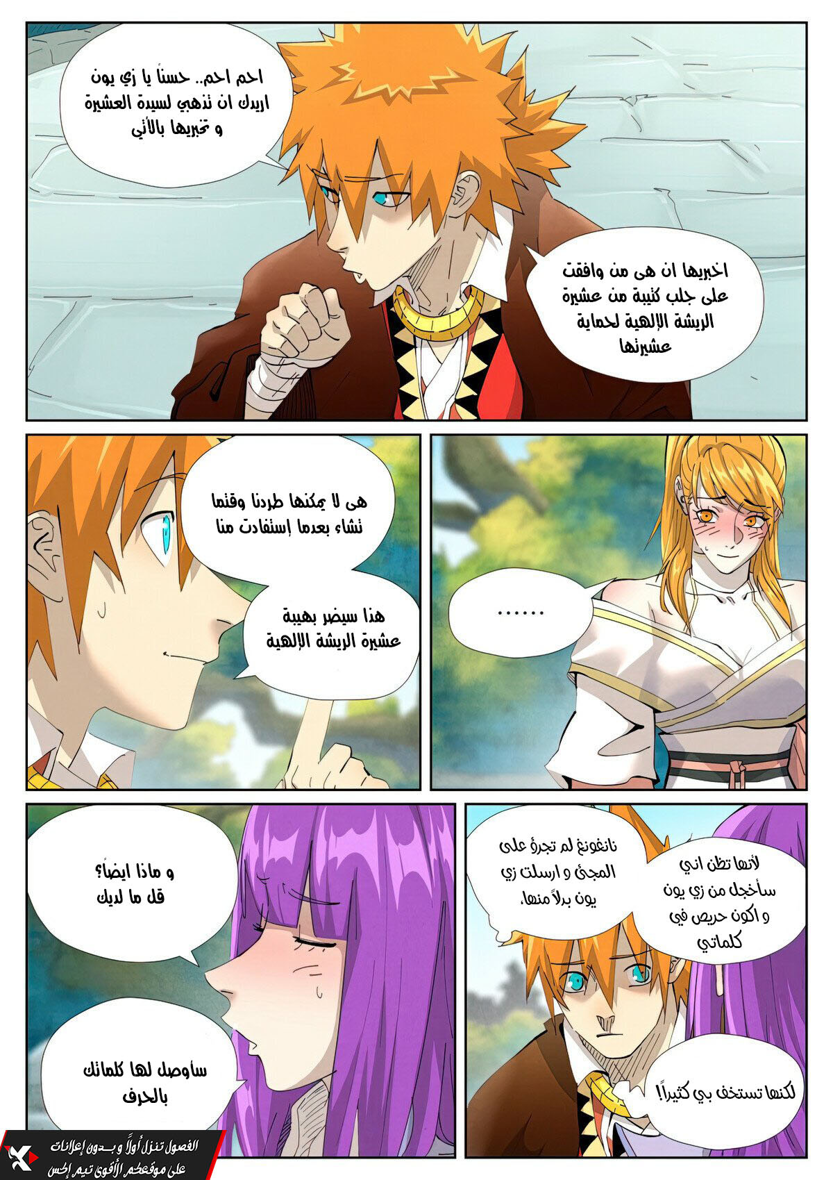 Tales of Demons and Gods: Chapter 445 - Page 7