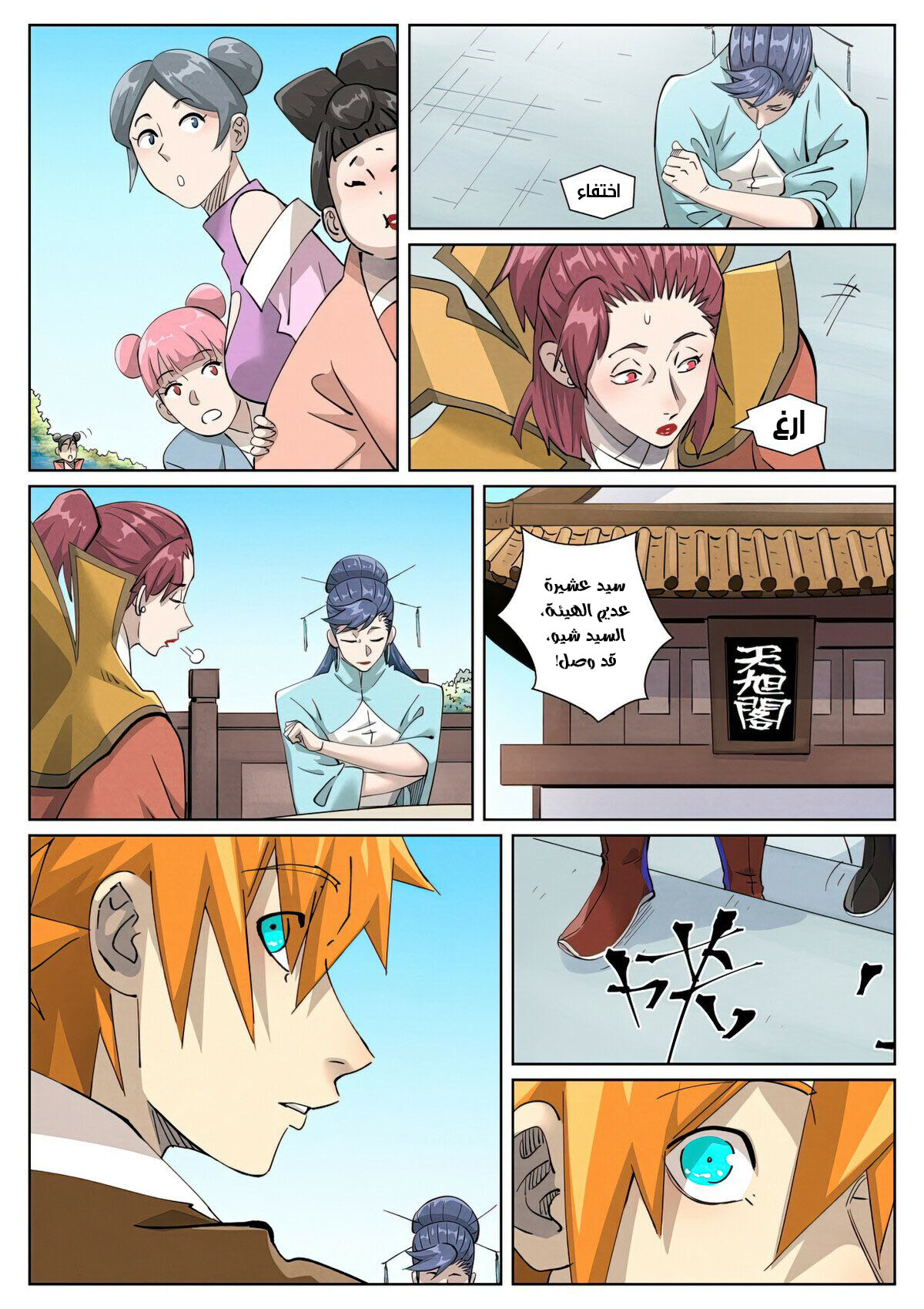 Tales of Demons and Gods: Chapter 446.5 - Page 5