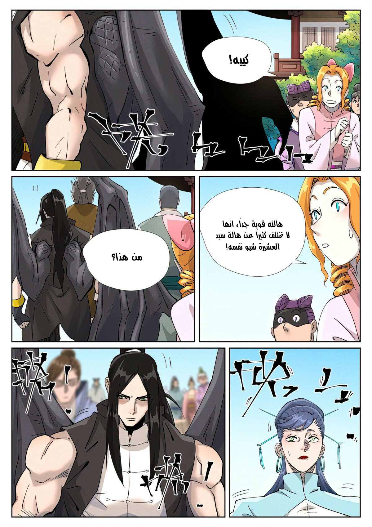 Tales of Demons and Gods: Chapter 446.5 - Page 7