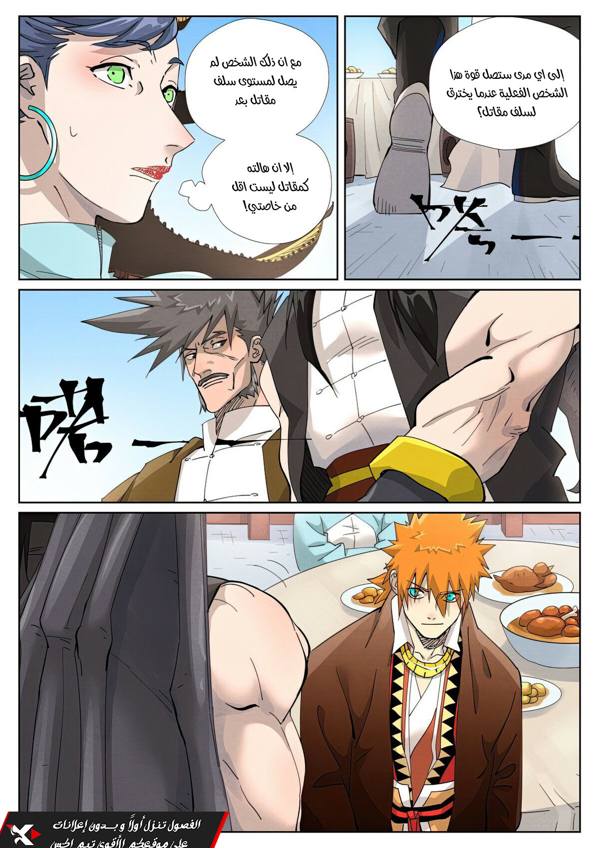 Tales of Demons and Gods: Chapter 446.5 - Page 8