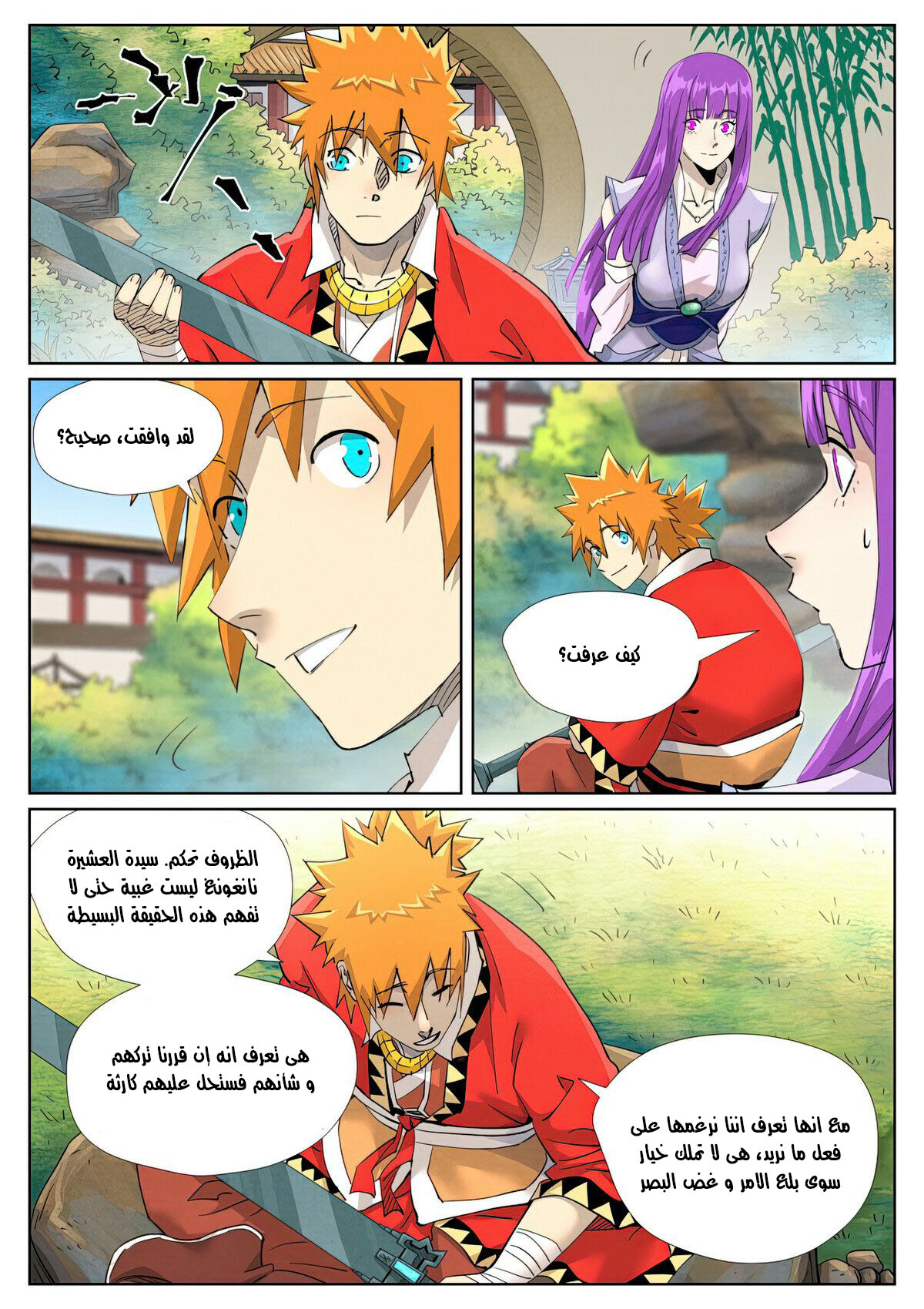 Tales of Demons and Gods: Chapter 446 - Page 3