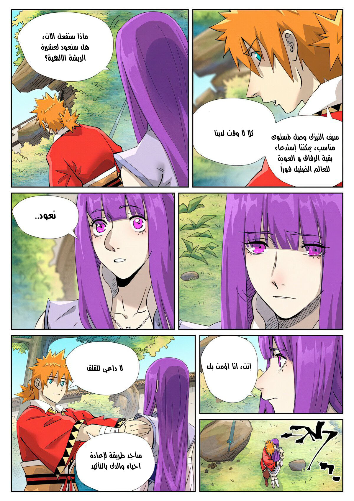 Tales of Demons and Gods: Chapter 446 - Page 5