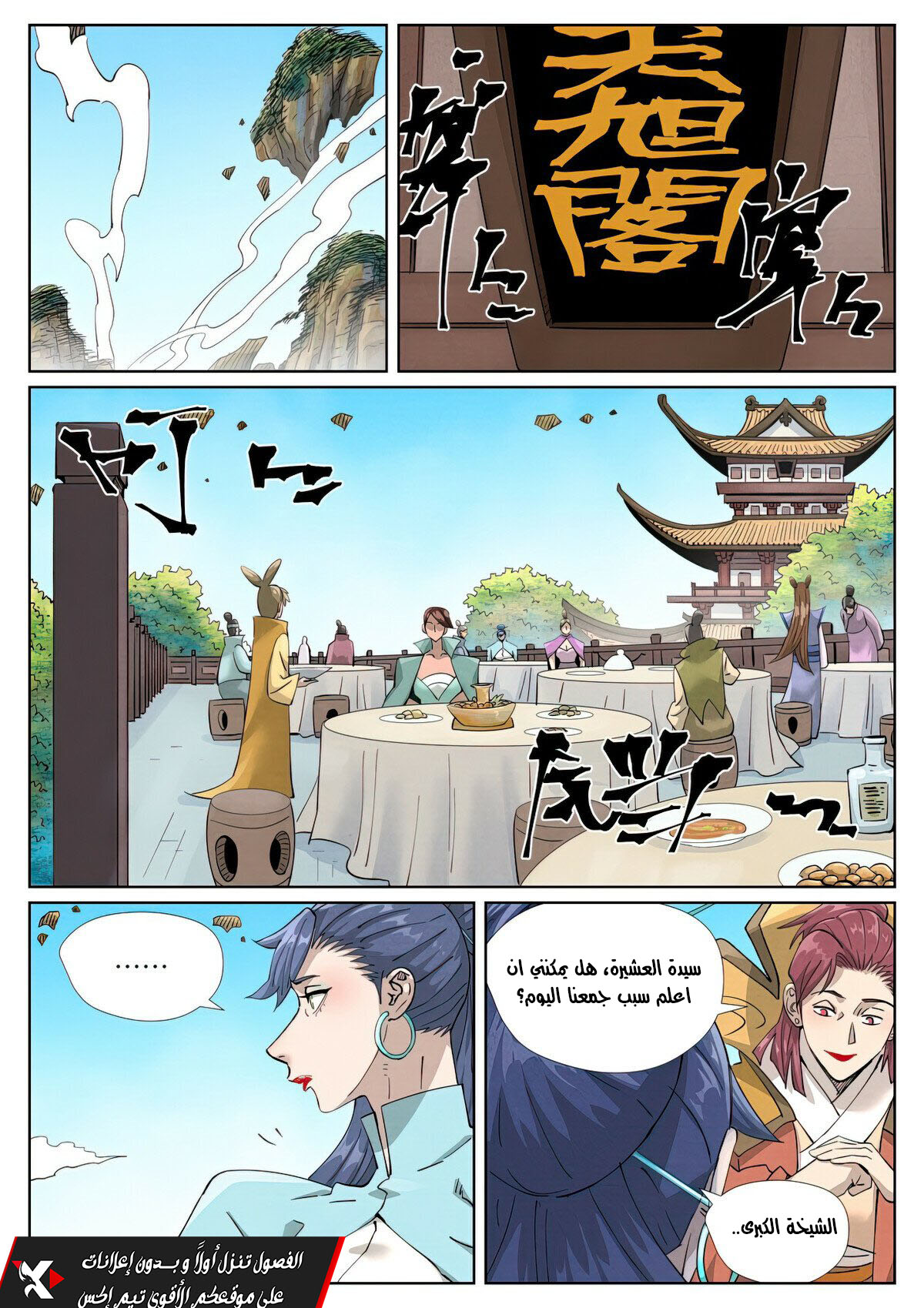 Tales of Demons and Gods: Chapter 446 - Page 6