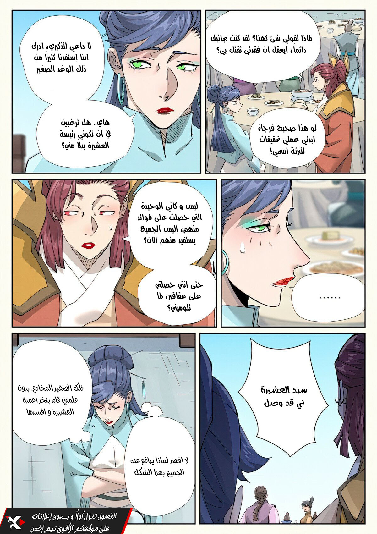 Tales of Demons and Gods: Chapter 446 - Page 8