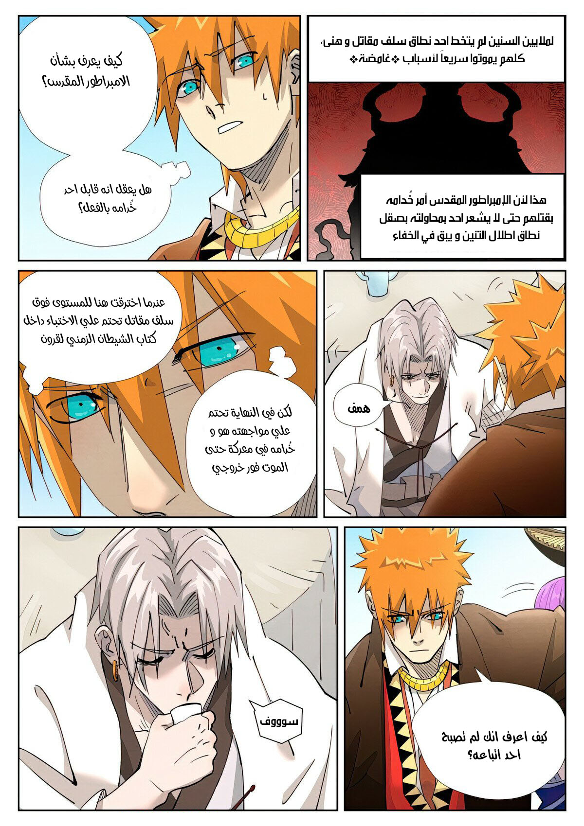 Tales of Demons and Gods: Chapter 447.5 - Page 3