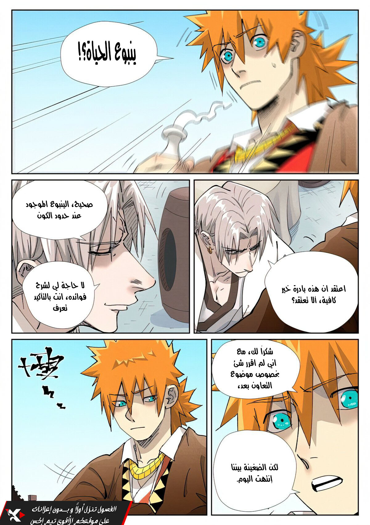 Tales of Demons and Gods: Chapter 447.5 - Page 6