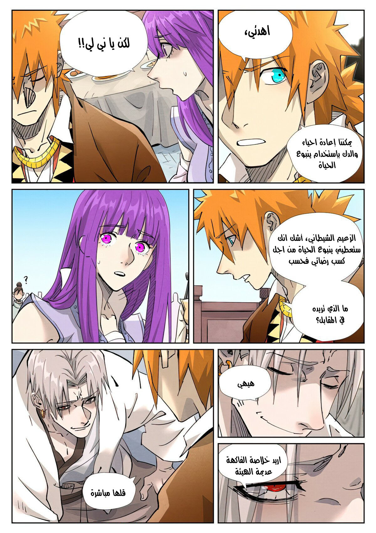 Tales of Demons and Gods: Chapter 447.5 - Page 7