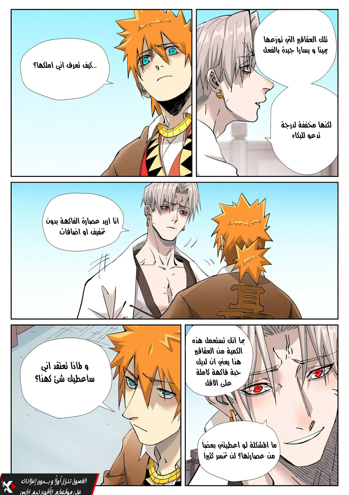 Tales of Demons and Gods: Chapter 447.5 - Page 8