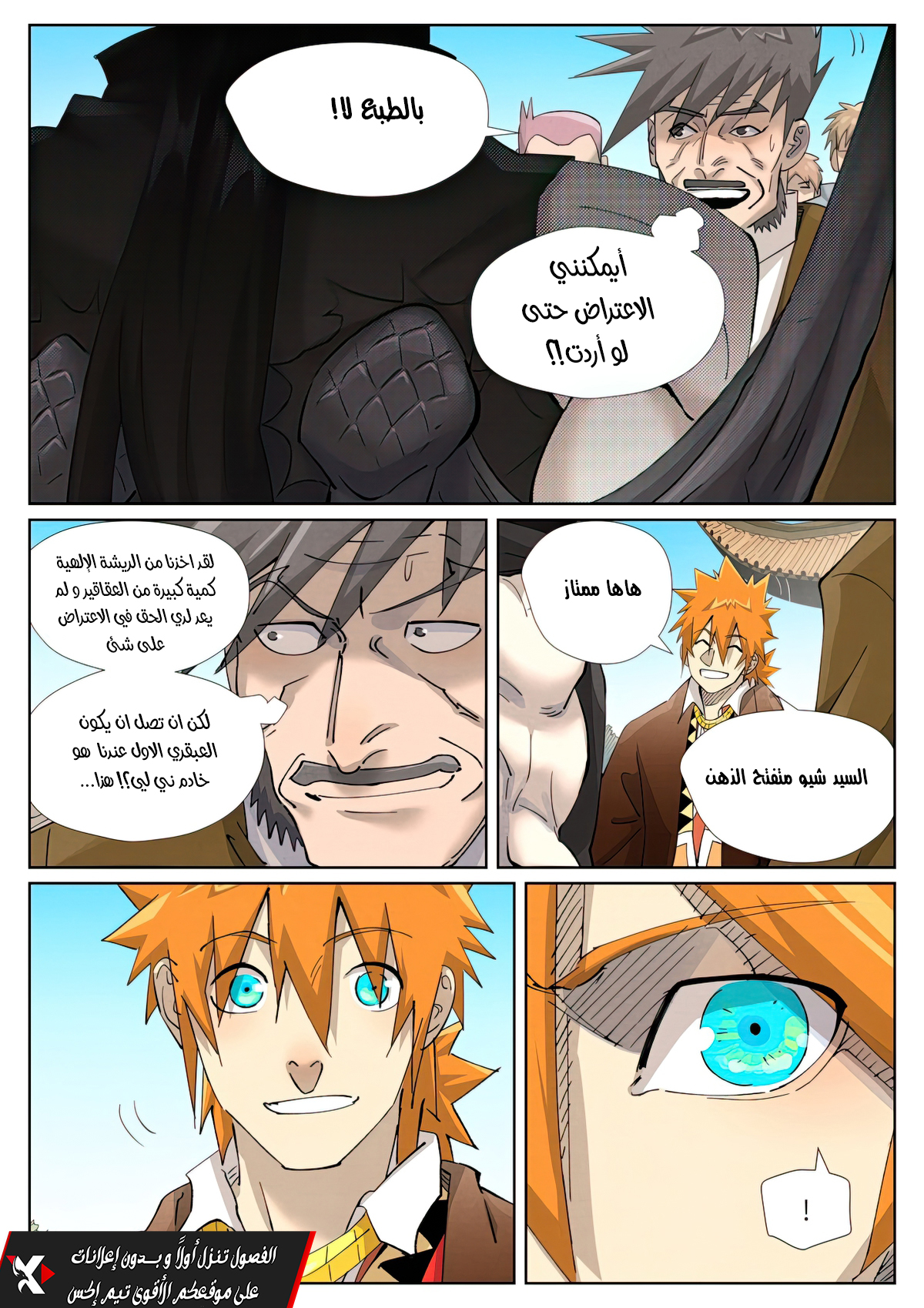 Tales of Demons and Gods: Chapter 447 - Page 5