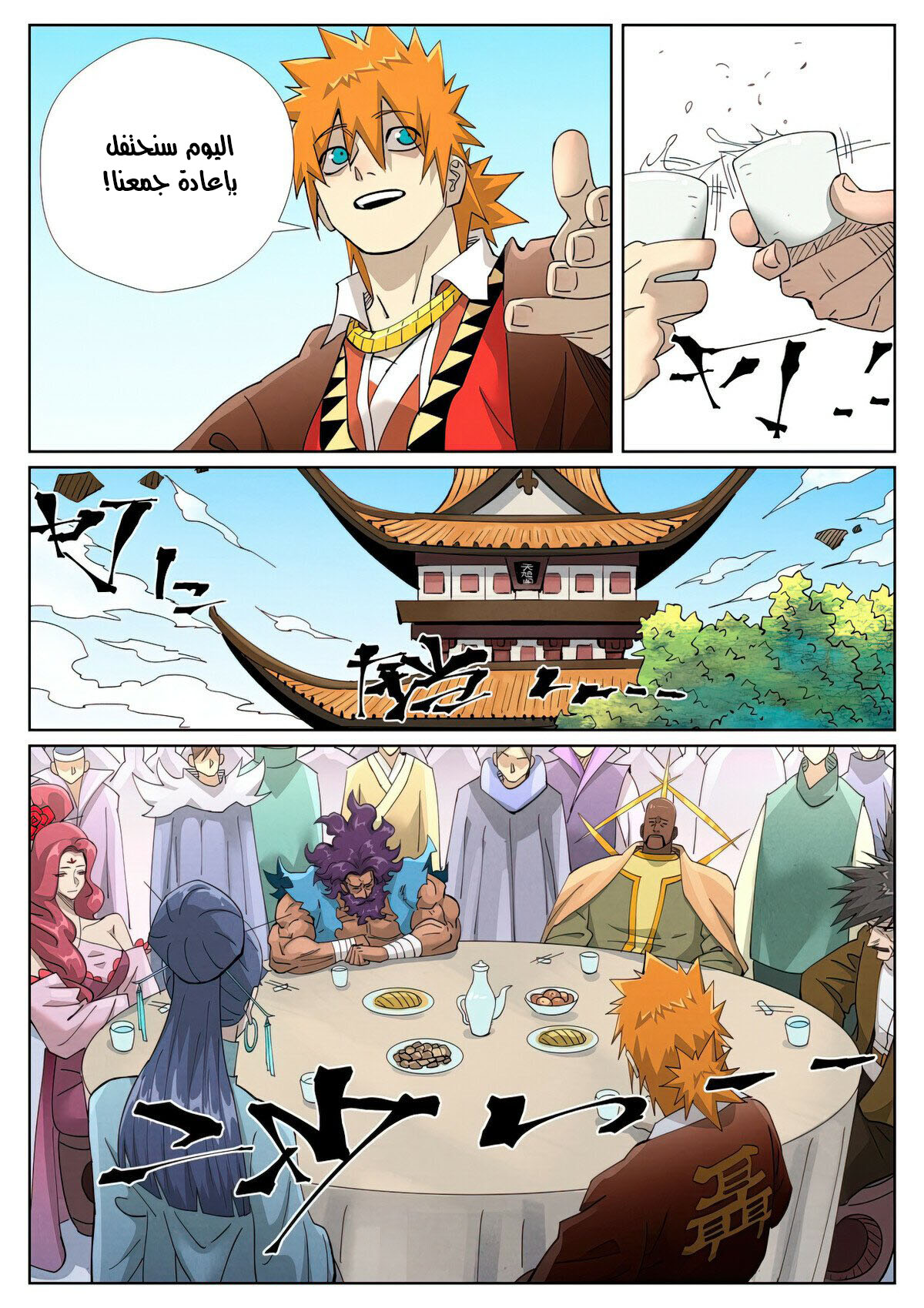 Tales of Demons and Gods: Chapter 448.5 - Page 3