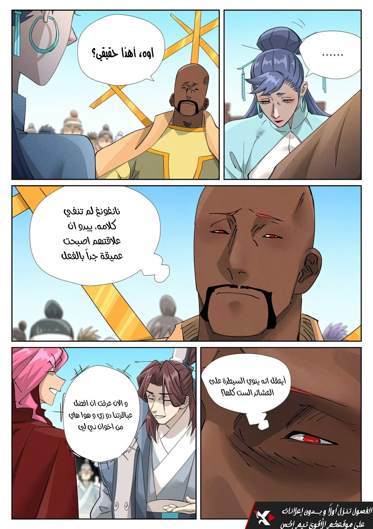 Tales of Demons and Gods: Chapter 448.5 - Page 6