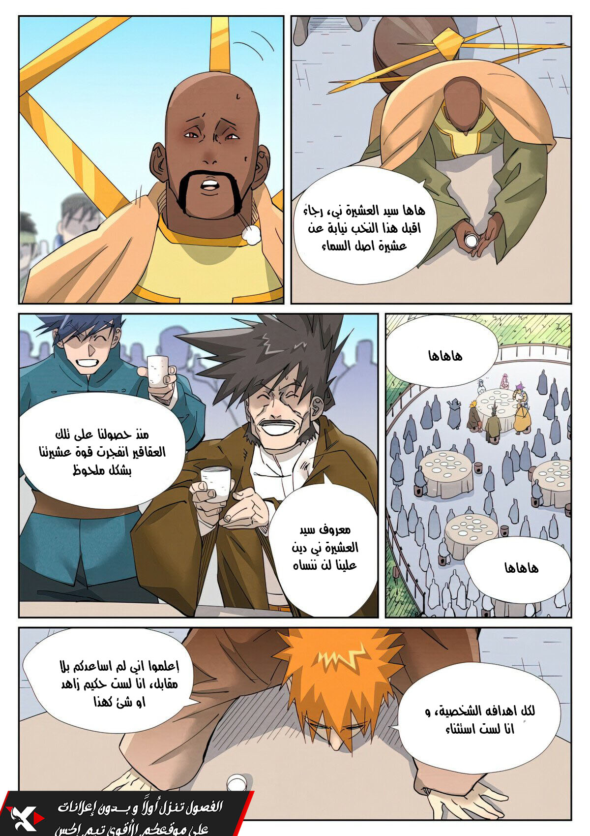 Tales of Demons and Gods: Chapter 448.5 - Page 8