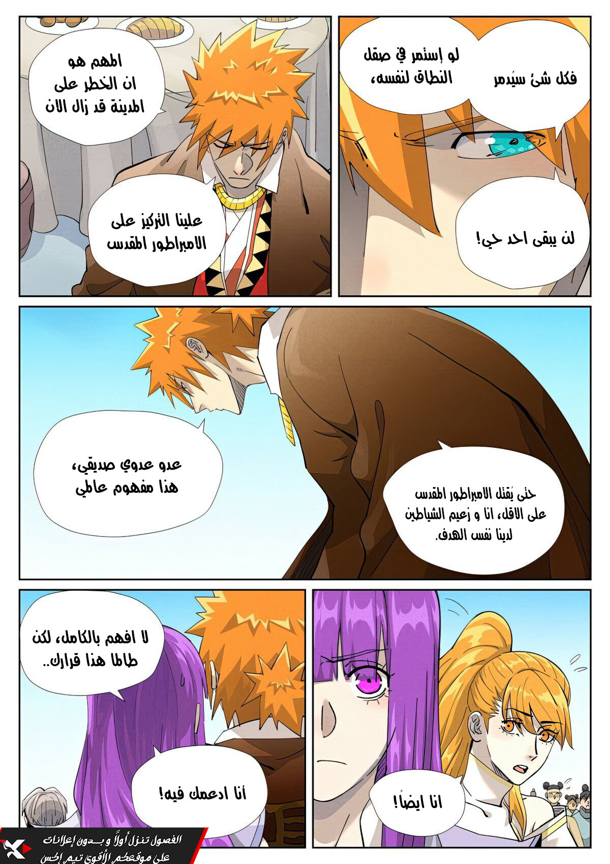 Tales of Demons and Gods: Chapter 448 - Page 3