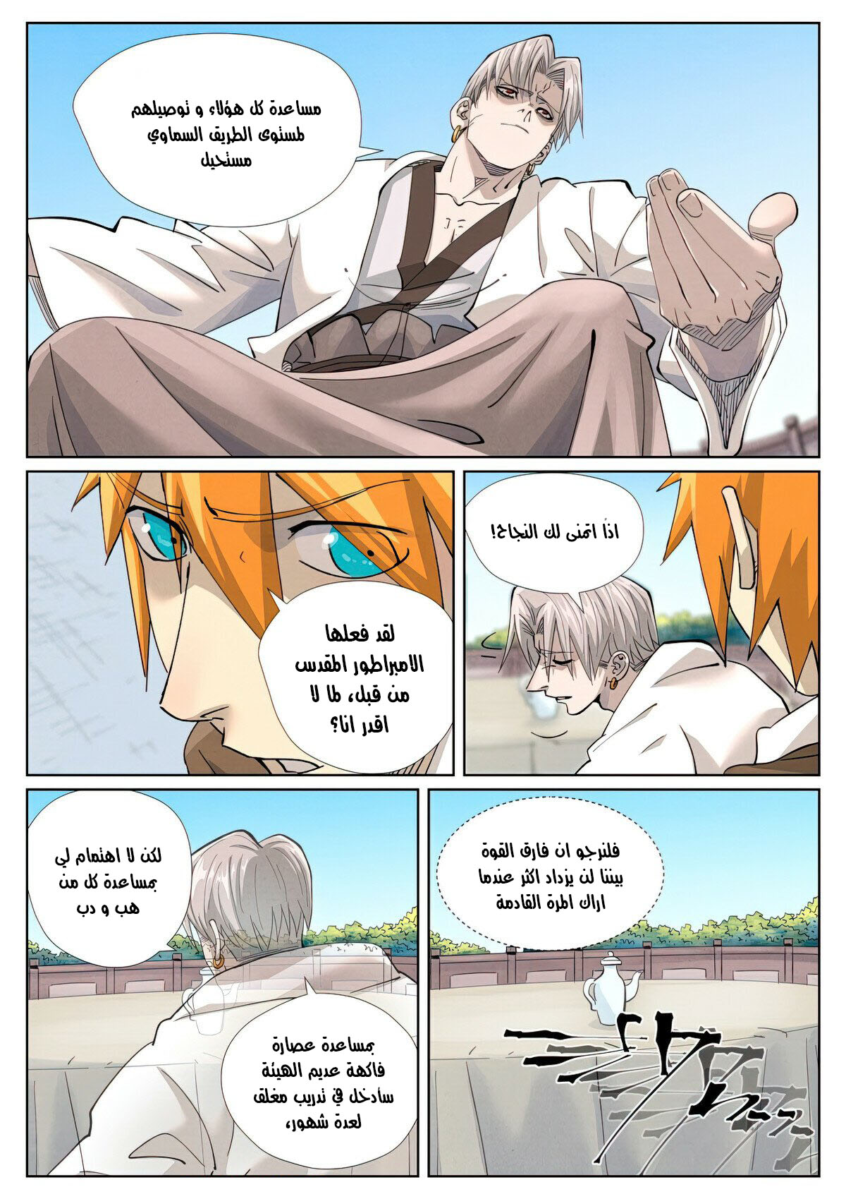 Tales of Demons and Gods: Chapter 448 - Page 8