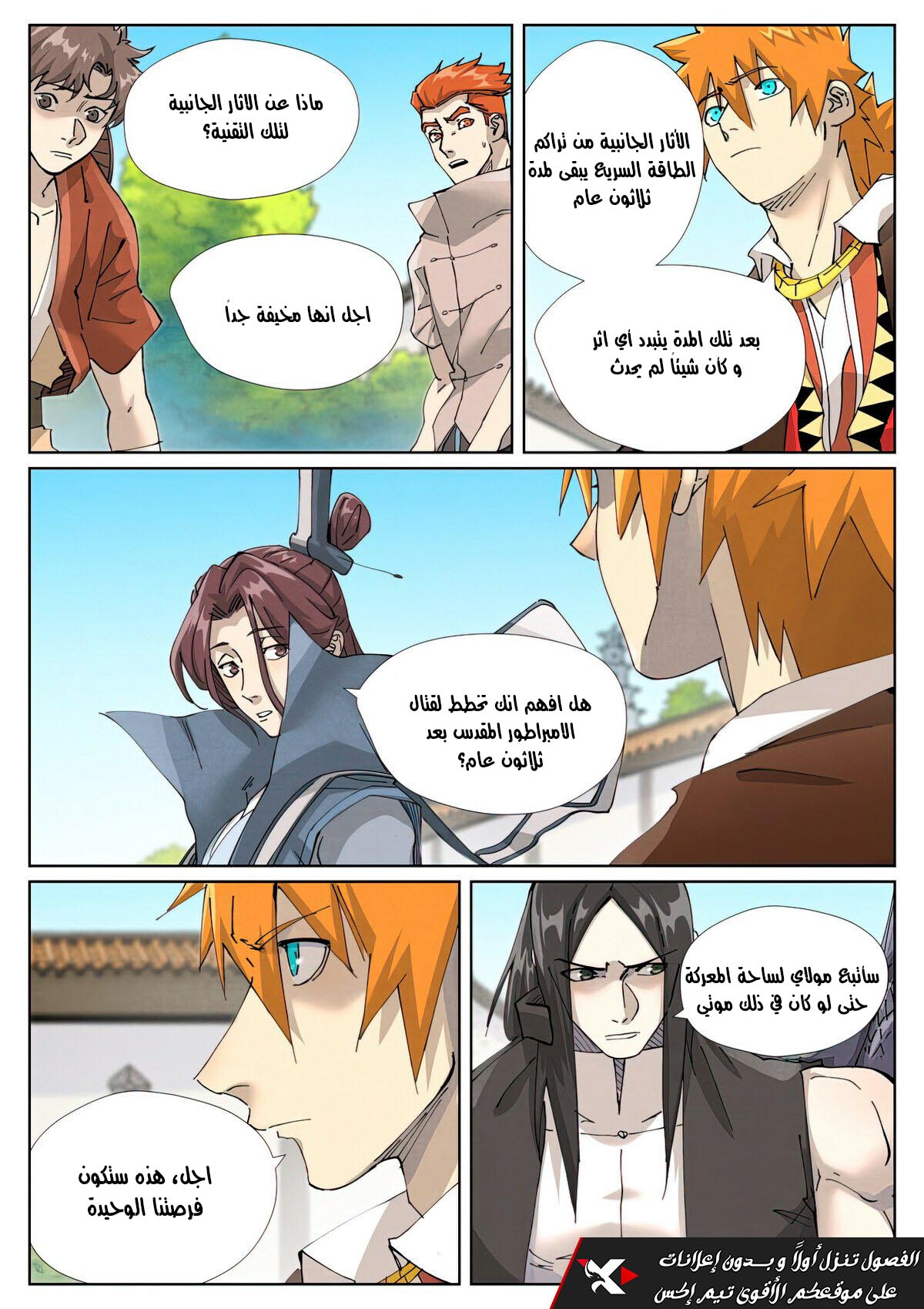 Tales of Demons and Gods: Chapter 449.5 - Page 4