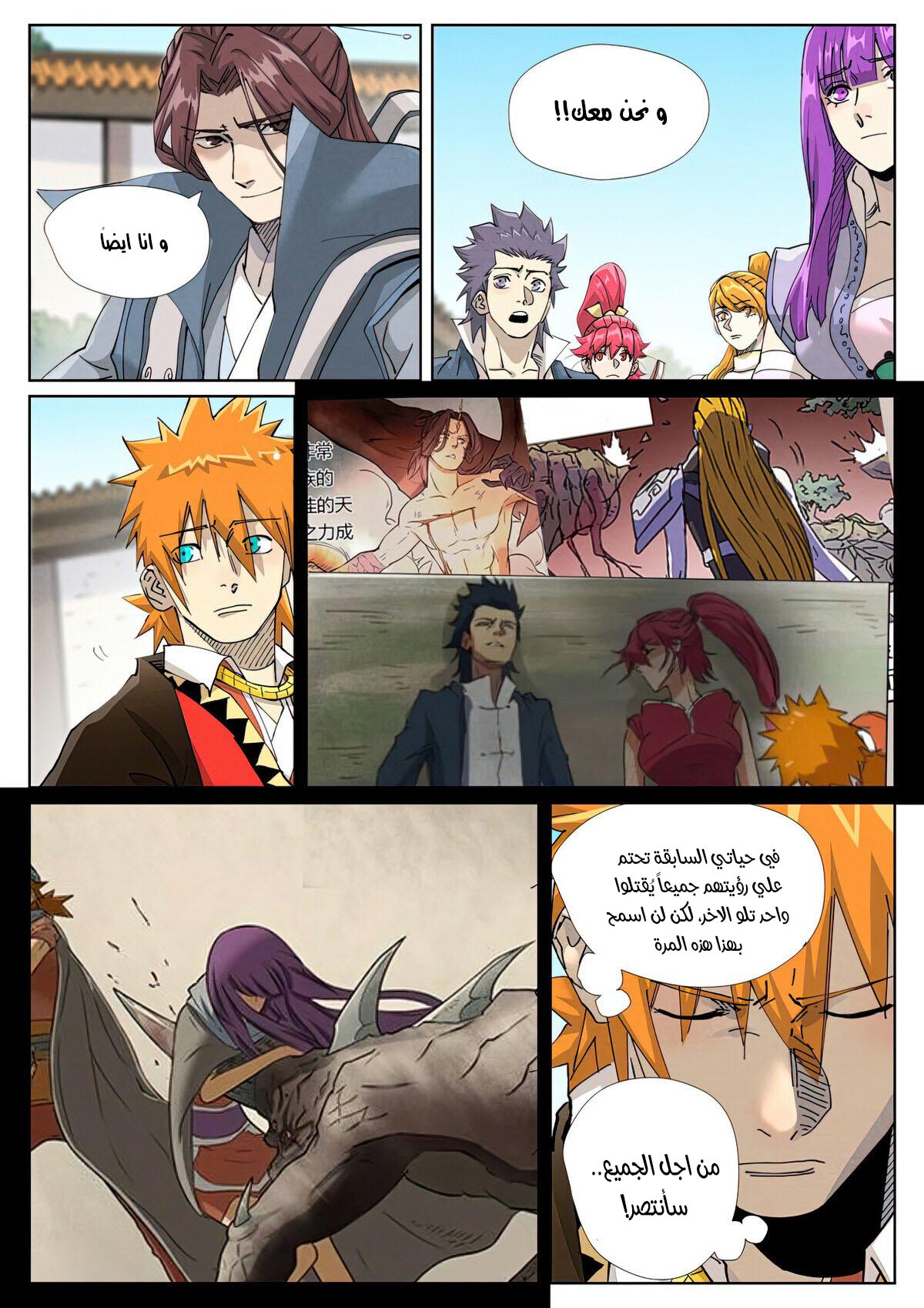 Tales of Demons and Gods: Chapter 449.5 - Page 5