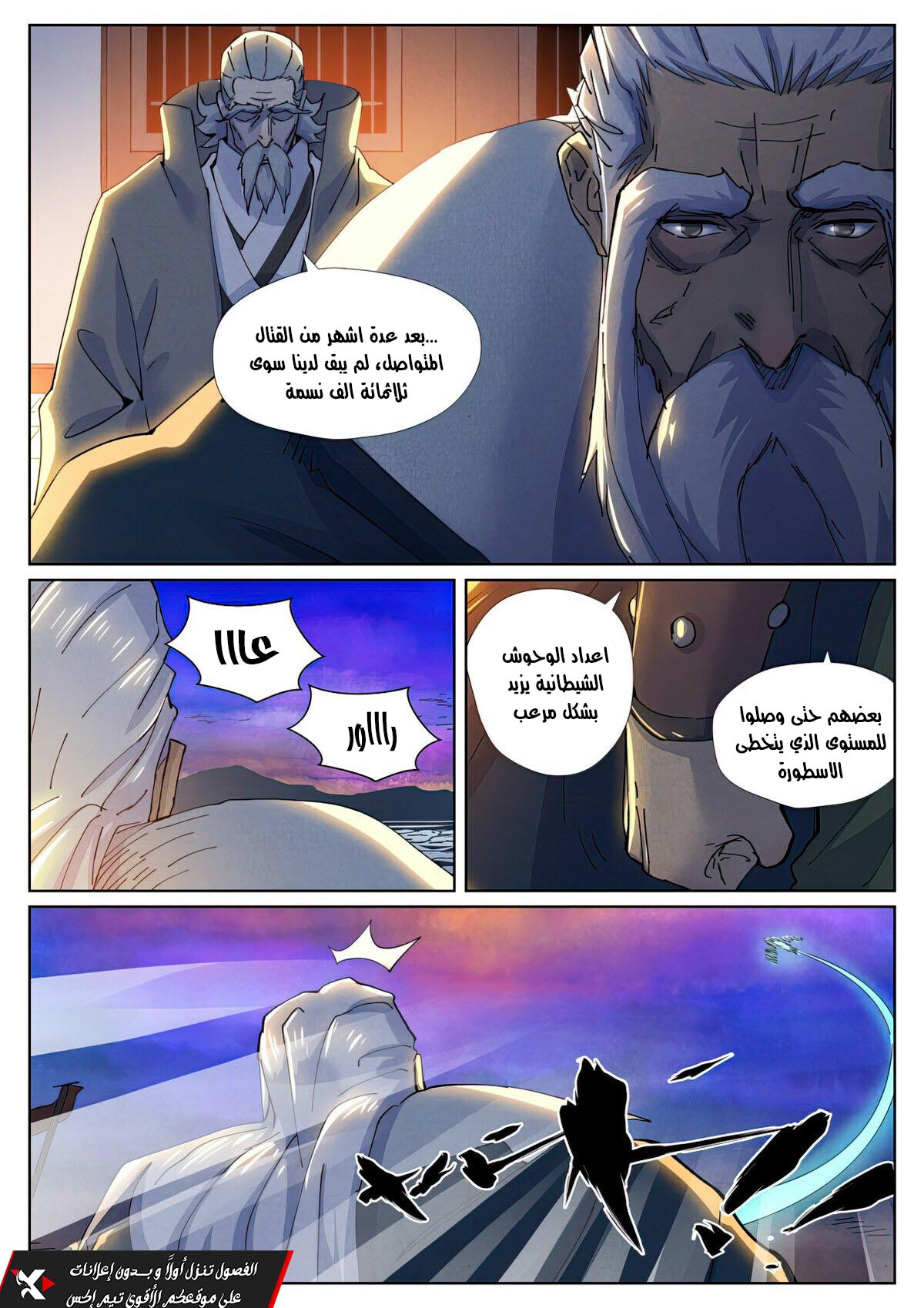 Tales of Demons and Gods: Chapter 449.5 - Page 8