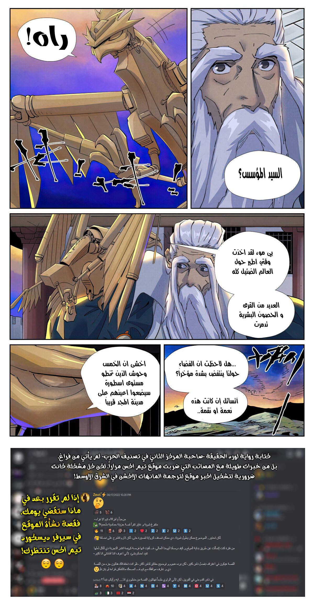 Tales of Demons and Gods: Chapter 449.5 - Page 9