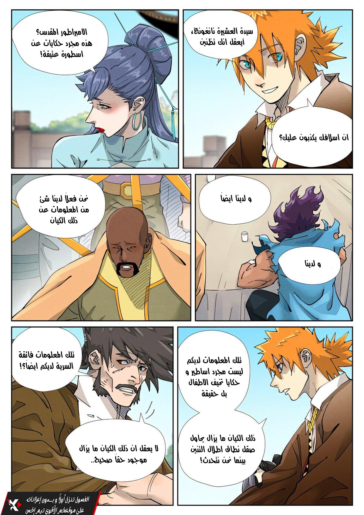 Tales of Demons and Gods: Chapter 449 - Page 3