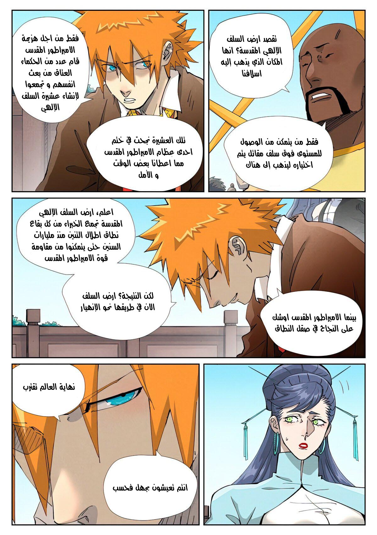 Tales of Demons and Gods: Chapter 449 - Page 4