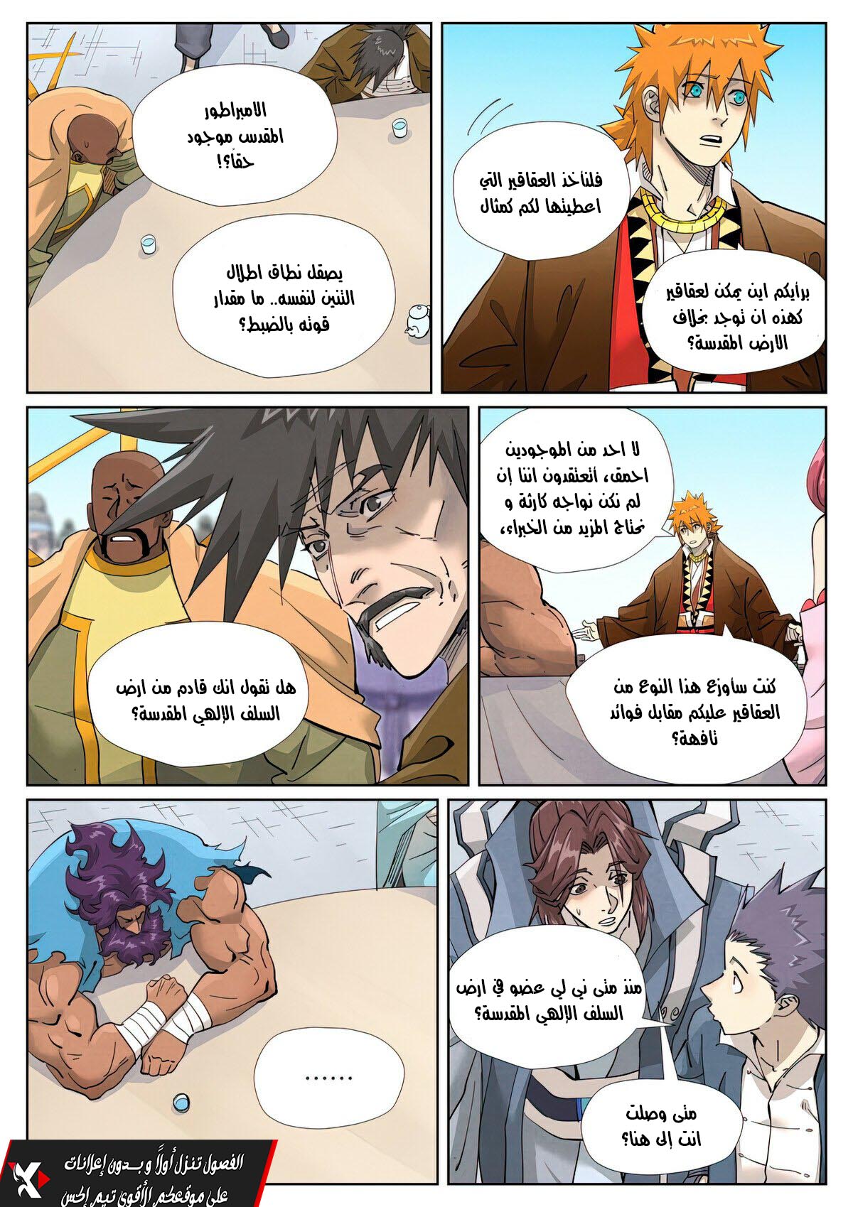 Tales of Demons and Gods: Chapter 449 - Page 5