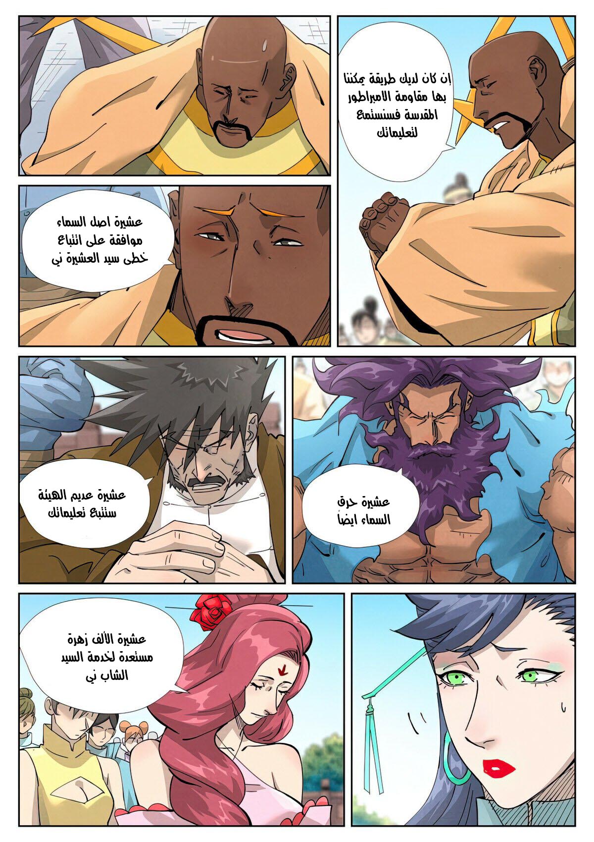 Tales of Demons and Gods: Chapter 449 - Page 6