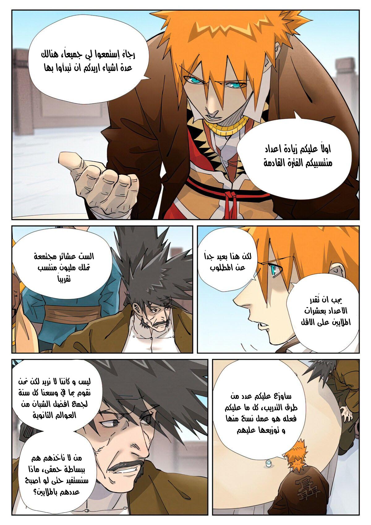 Tales of Demons and Gods: Chapter 449 - Page 8