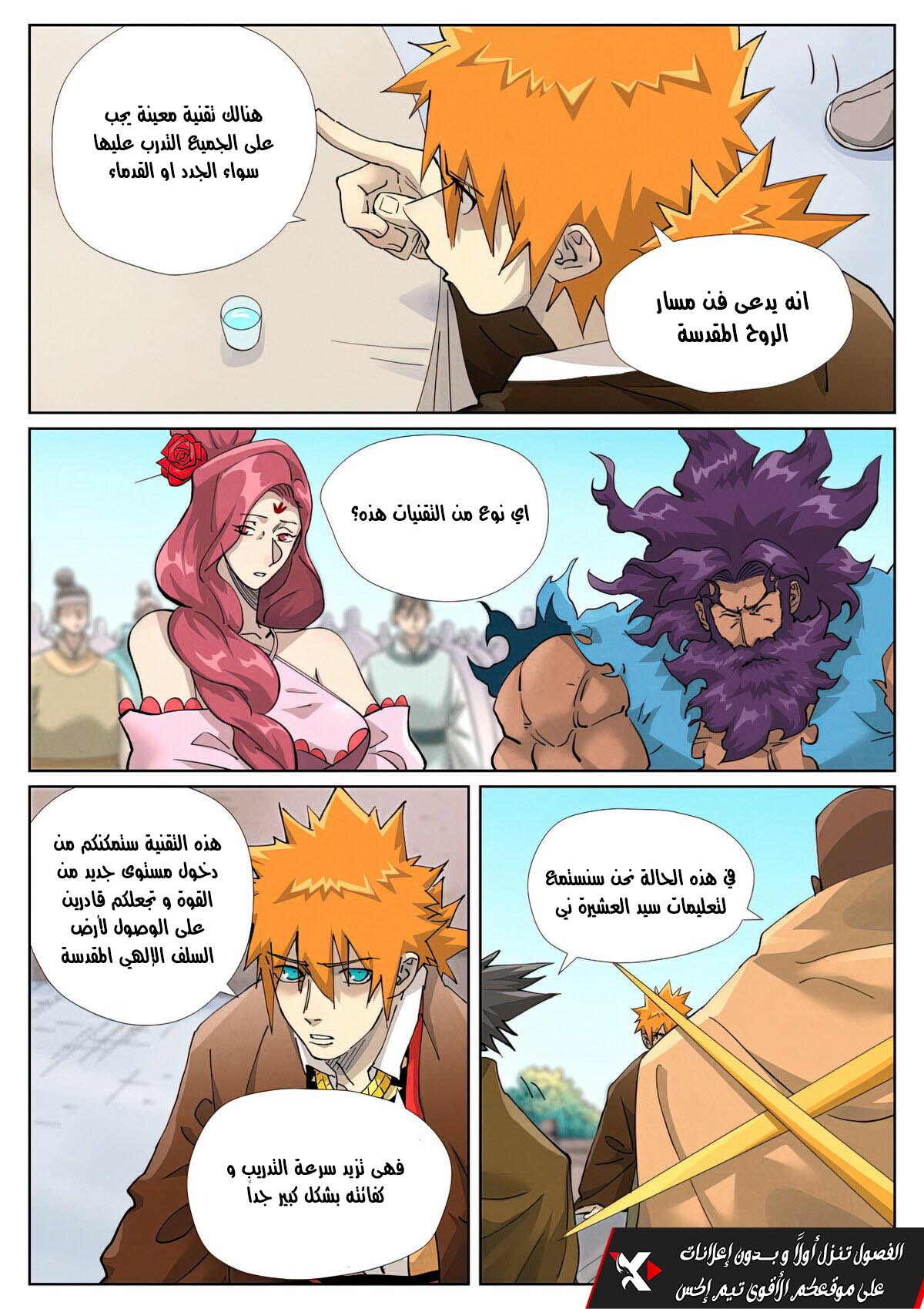 Tales of Demons and Gods: Chapter 449 - Page 9