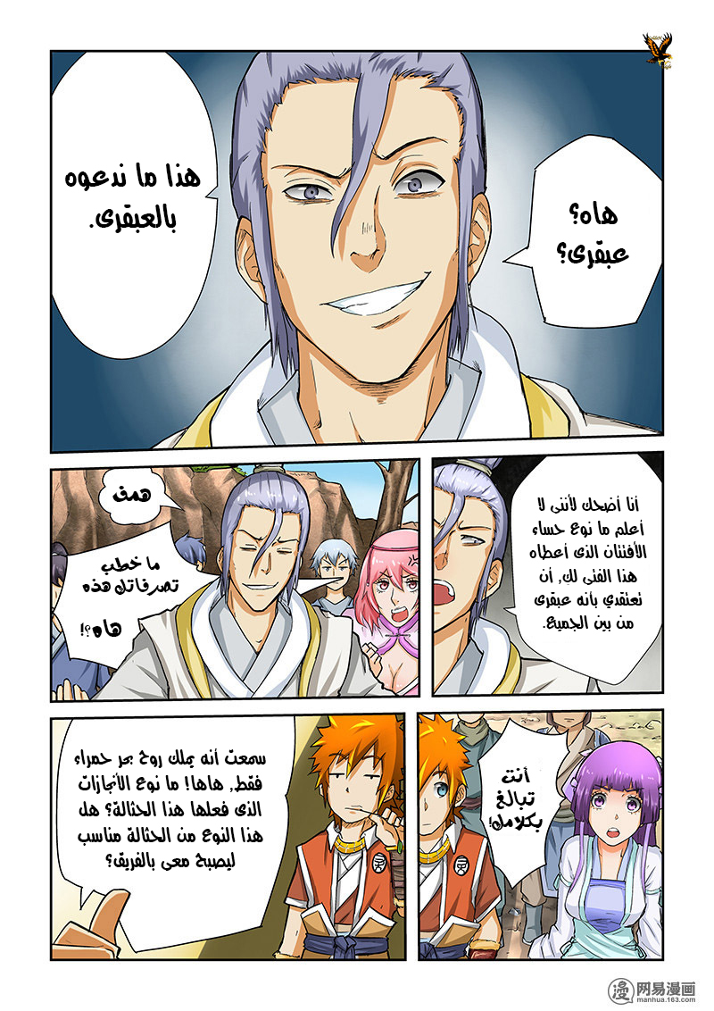 Tales of Demons and Gods: Chapter 45 - Page 5