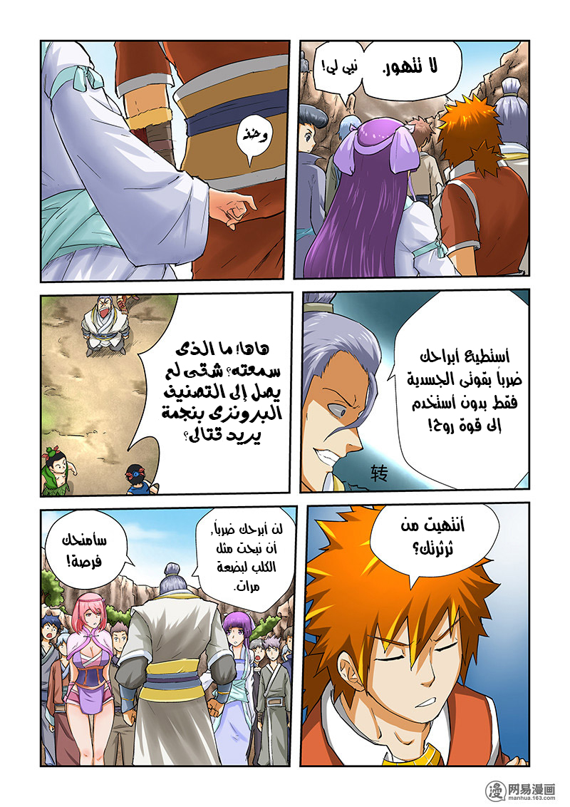 Tales of Demons and Gods: Chapter 45 - Page 8