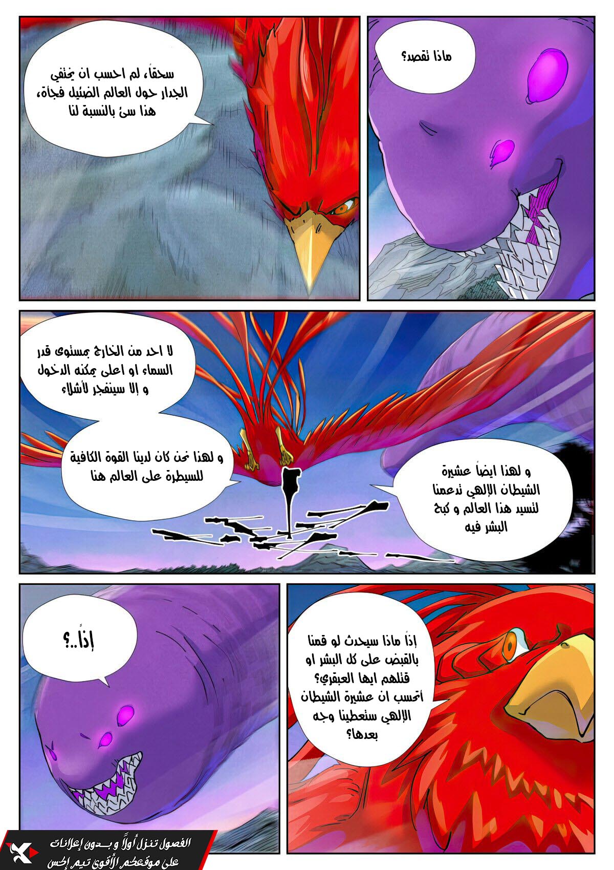 Tales of Demons and Gods: Chapter 450.5 - Page 2