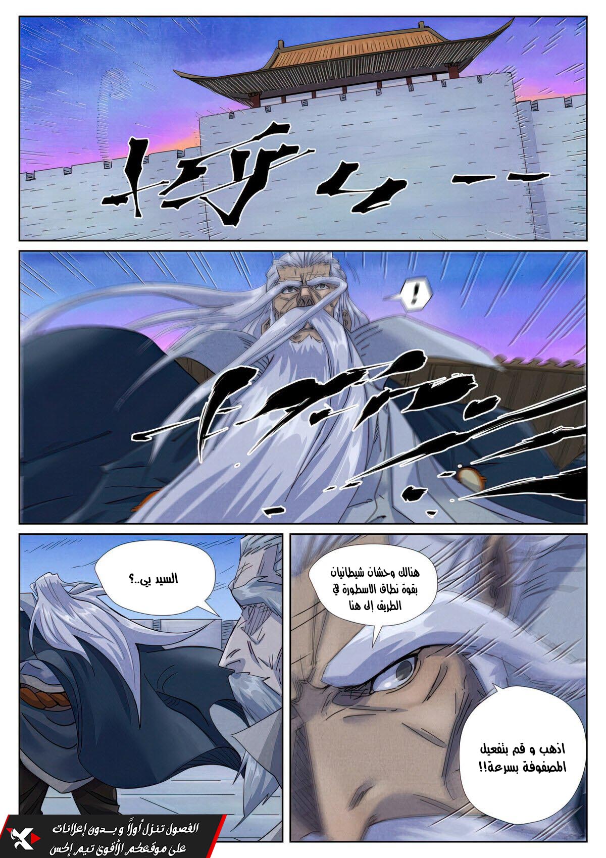 Tales of Demons and Gods: Chapter 450.5 - Page 4