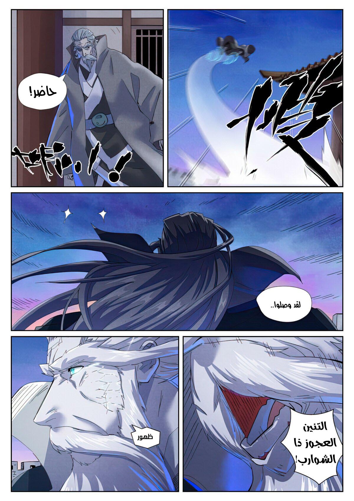 Tales of Demons and Gods: Chapter 450.5 - Page 5